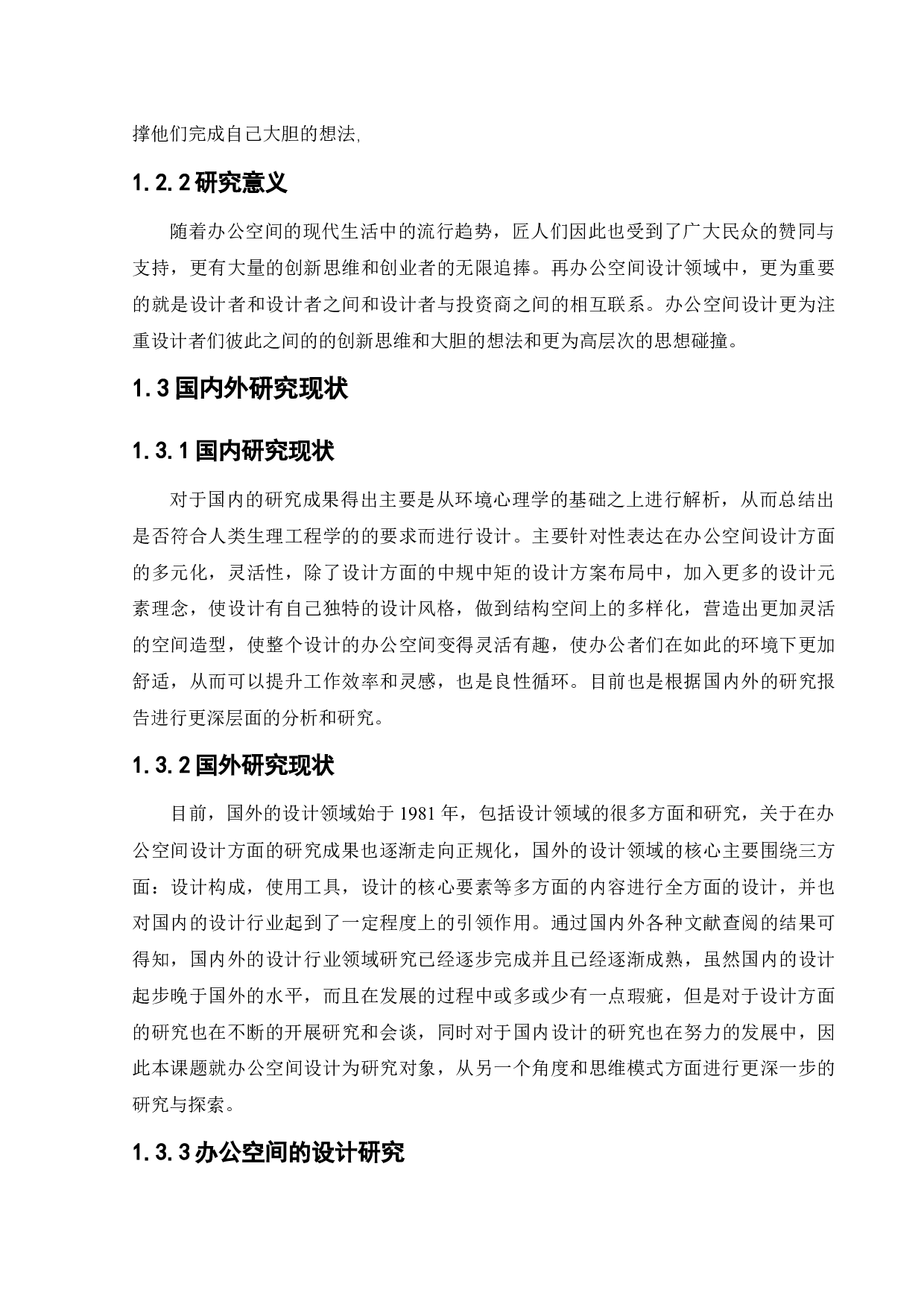 沈阳建匠装饰办公空间设计-20815字.docx 第7页