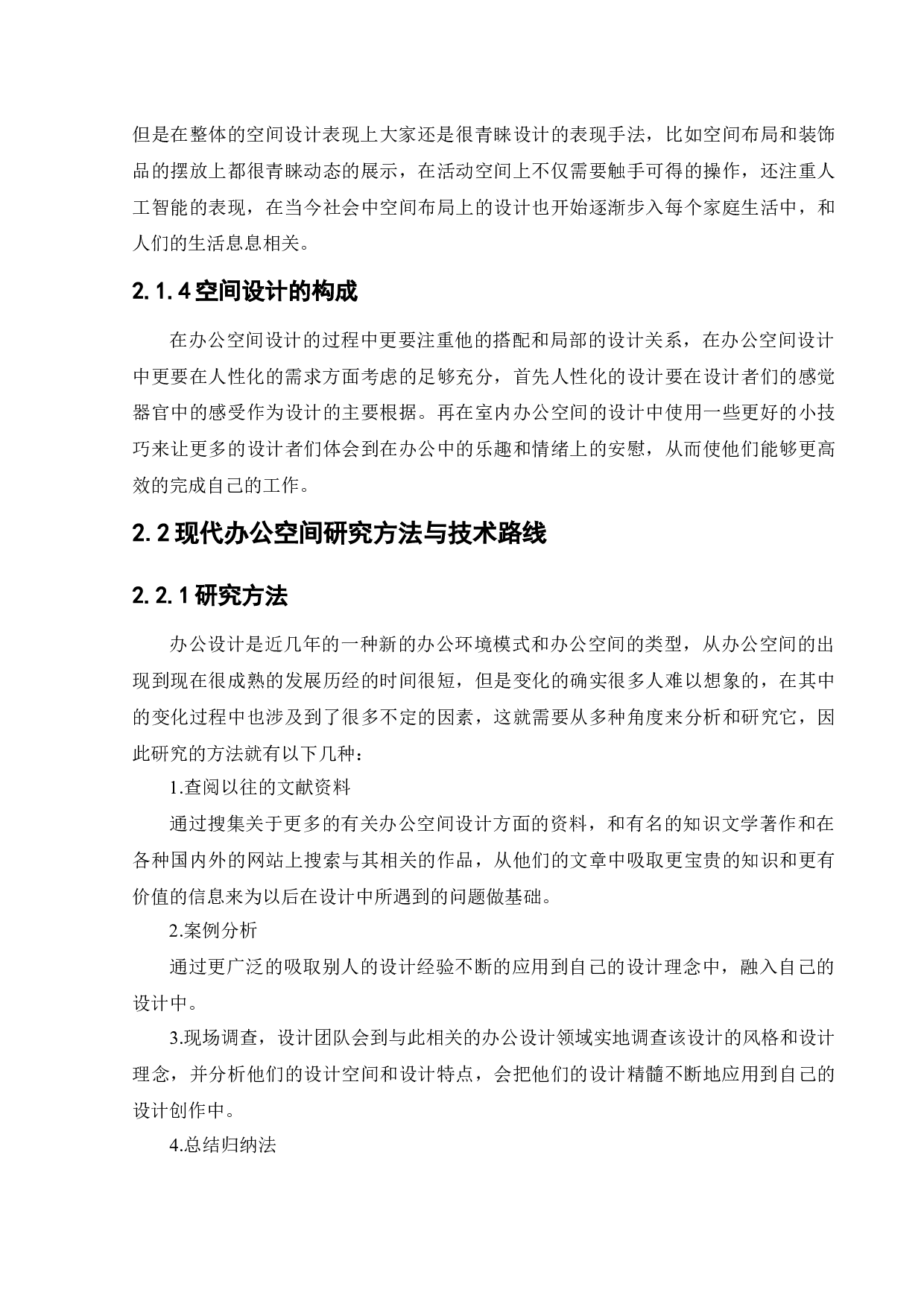 沈阳建匠装饰办公空间设计-20815字.docx 第10页