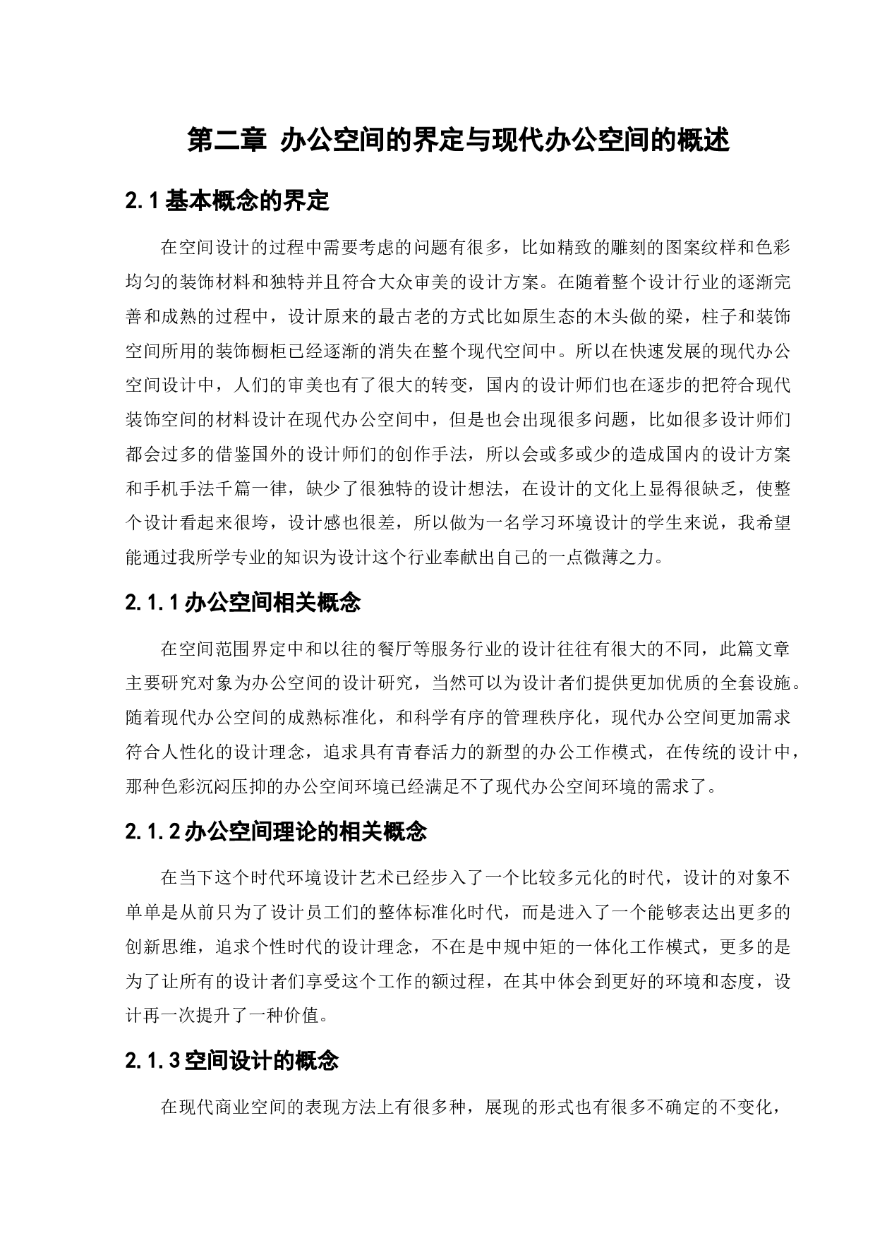 沈阳建匠装饰办公空间设计-20815字.docx 第9页