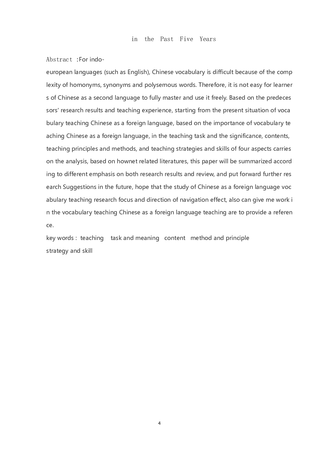 近五年对外汉语词汇教学研究综述-11003字.docx 第4页