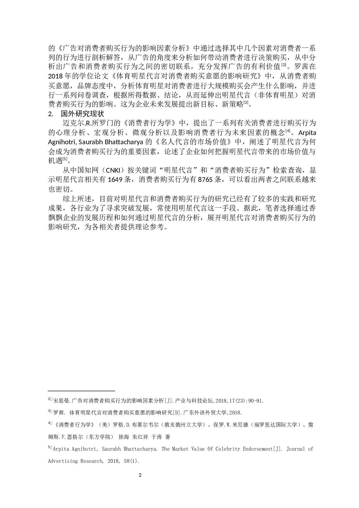 明星代言对香飘飘奶茶的消费者购买行为影响-13301字.docx 第7页