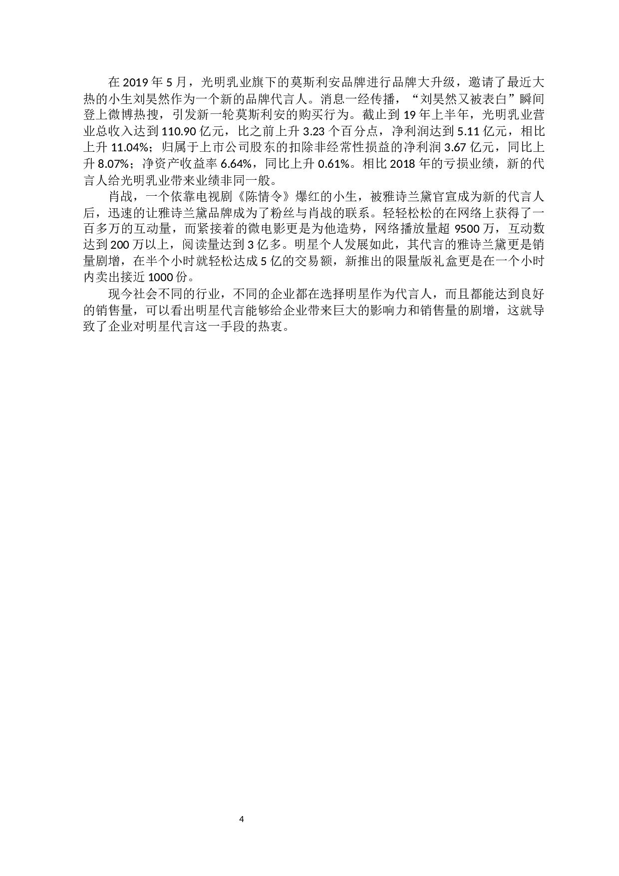 明星代言对香飘飘奶茶的消费者购买行为影响-13301字.docx 第9页