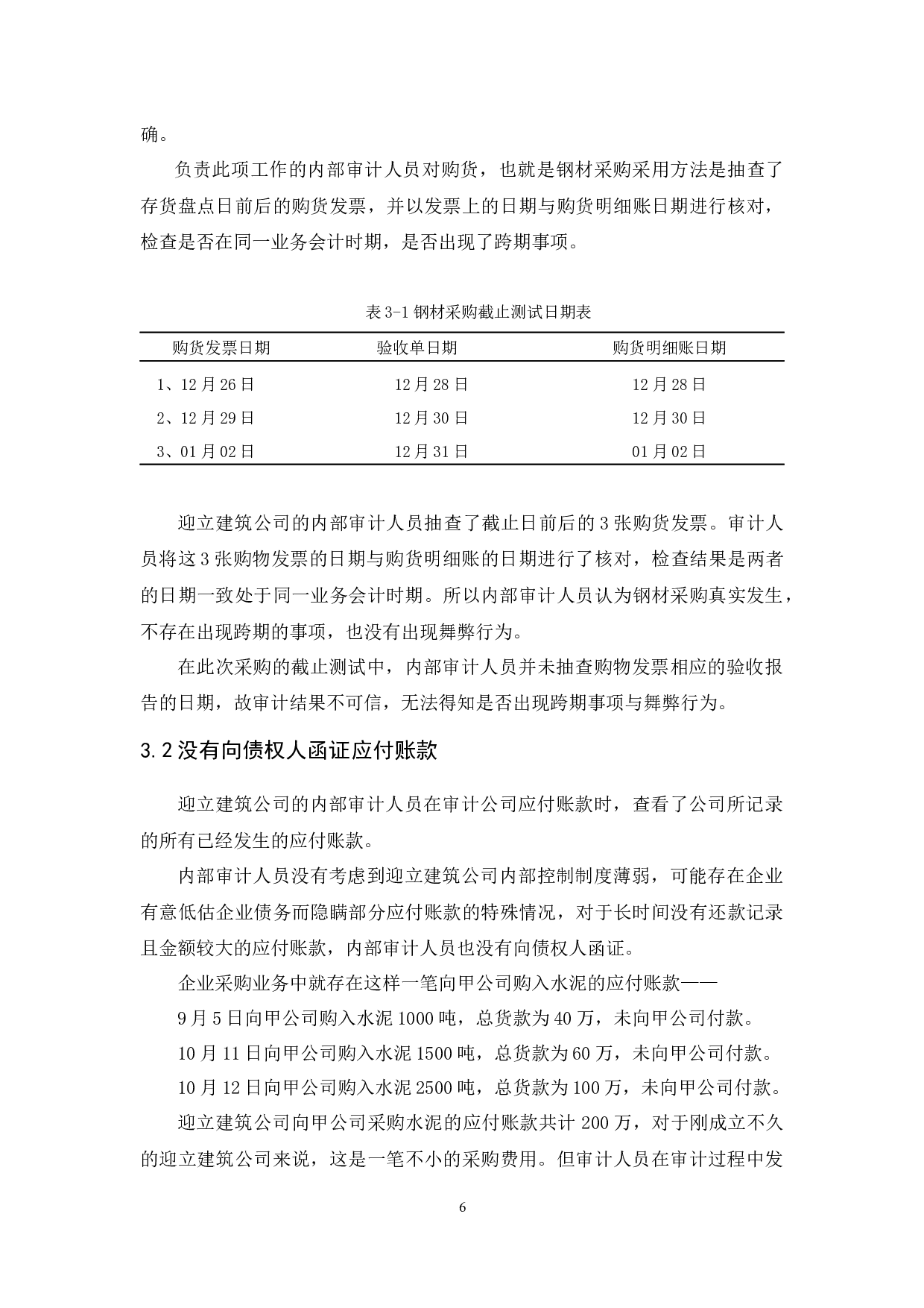 迎立建筑公司采购及付款内部审计研究-9699字.docx 第10页