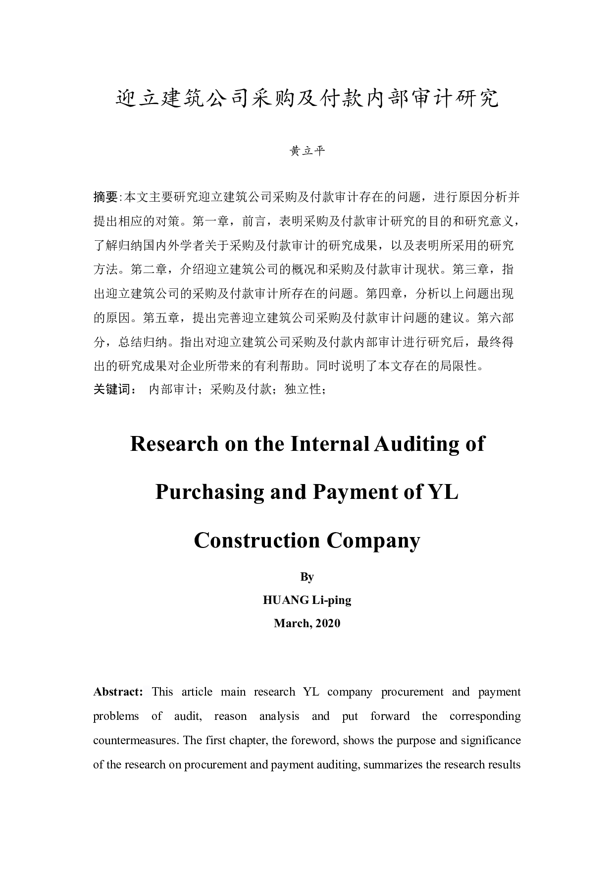 迎立建筑公司采购及付款内部审计研究-9699字.docx 第3页