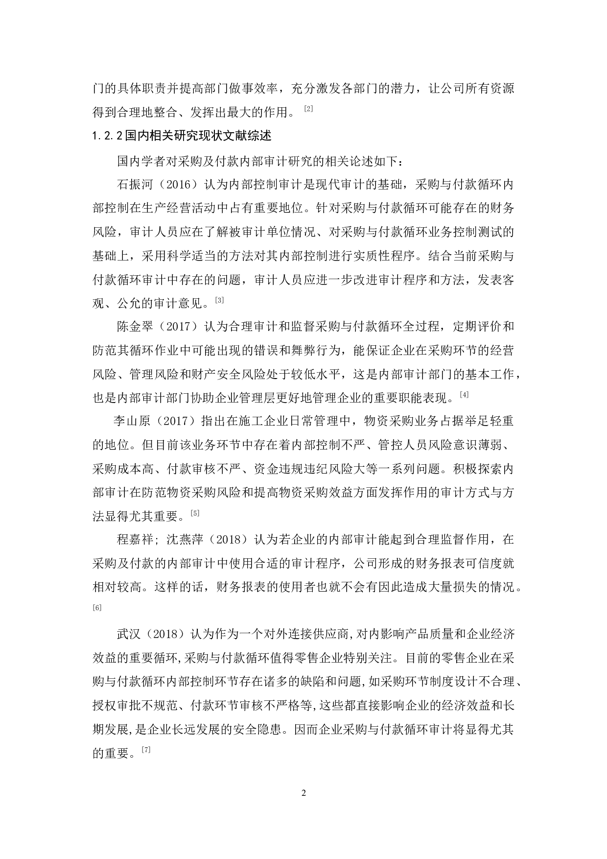 迎立建筑公司采购及付款内部审计研究-9699字.docx 第6页