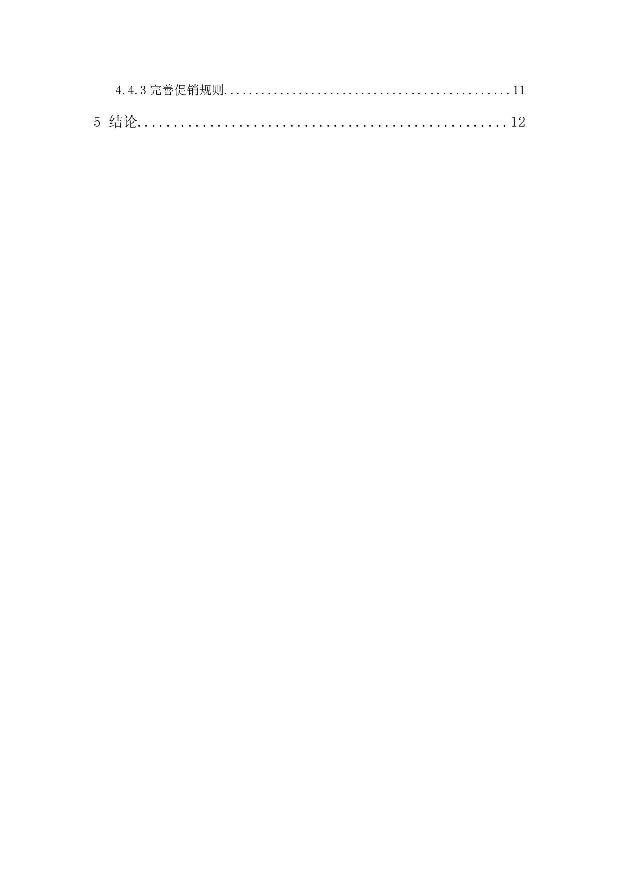 易姆森教育营销策略研究-10601字.docx 第2页