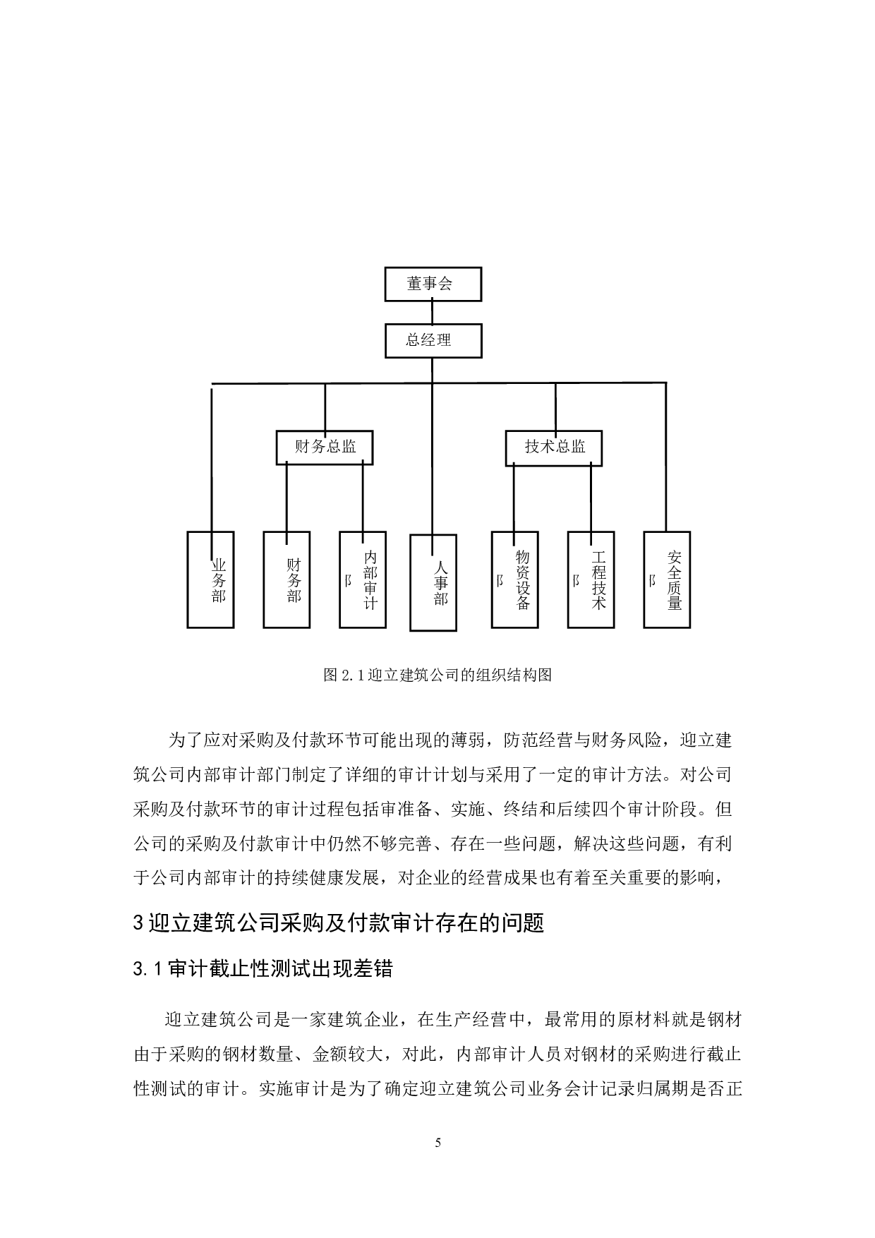 迎立建筑公司采购及付款内部审计研究-9699字.docx 第9页