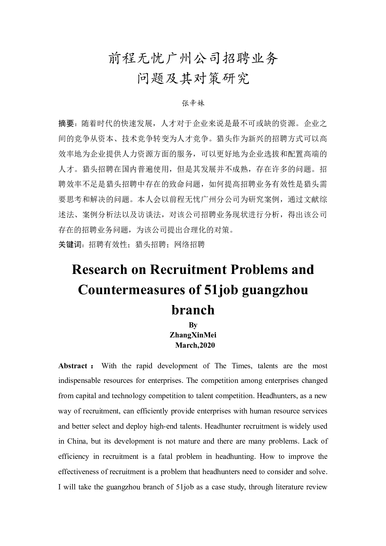 前程无忧广州公司招聘业务问题及其对策研究-12144字.docx 第3页