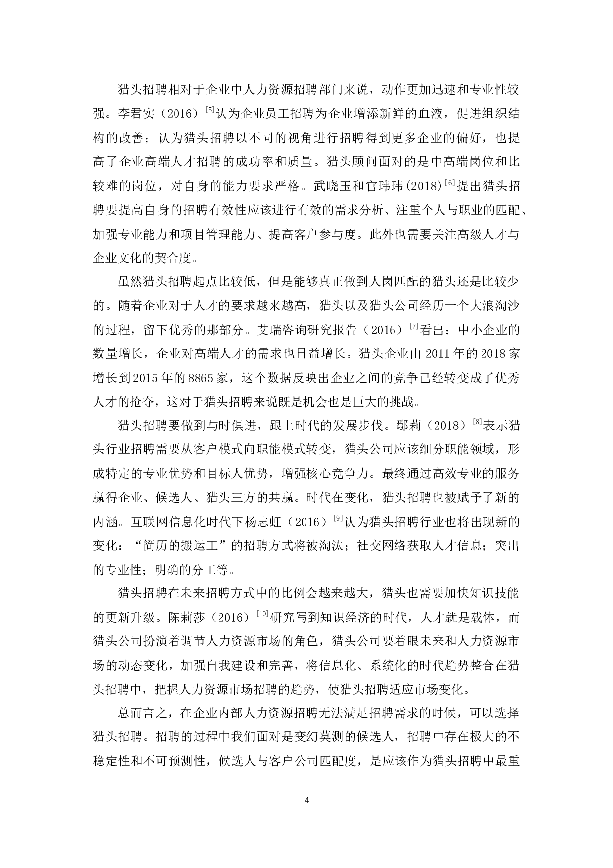 前程无忧广州公司招聘业务问题及其对策研究-12144字.docx 第8页