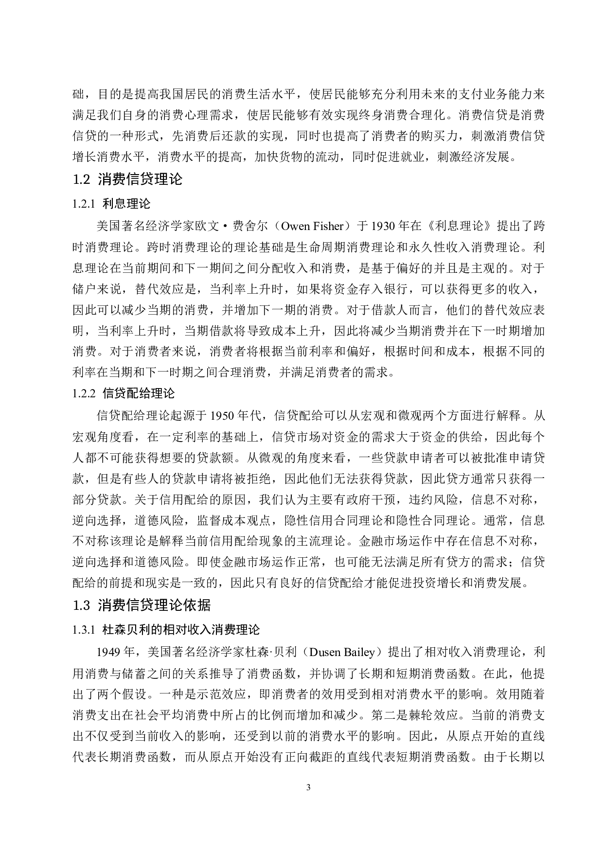 互联网背景下消费信贷影响因素研究.docx-9491字.docx 第5页