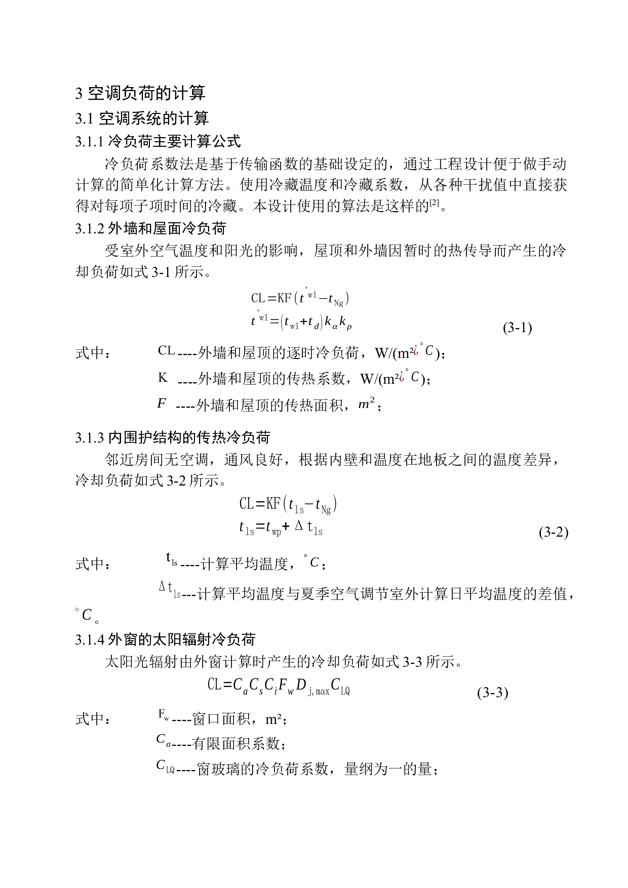 沈阳沈辽路华润万家超市空调系统设计-9797字.docx 第9页