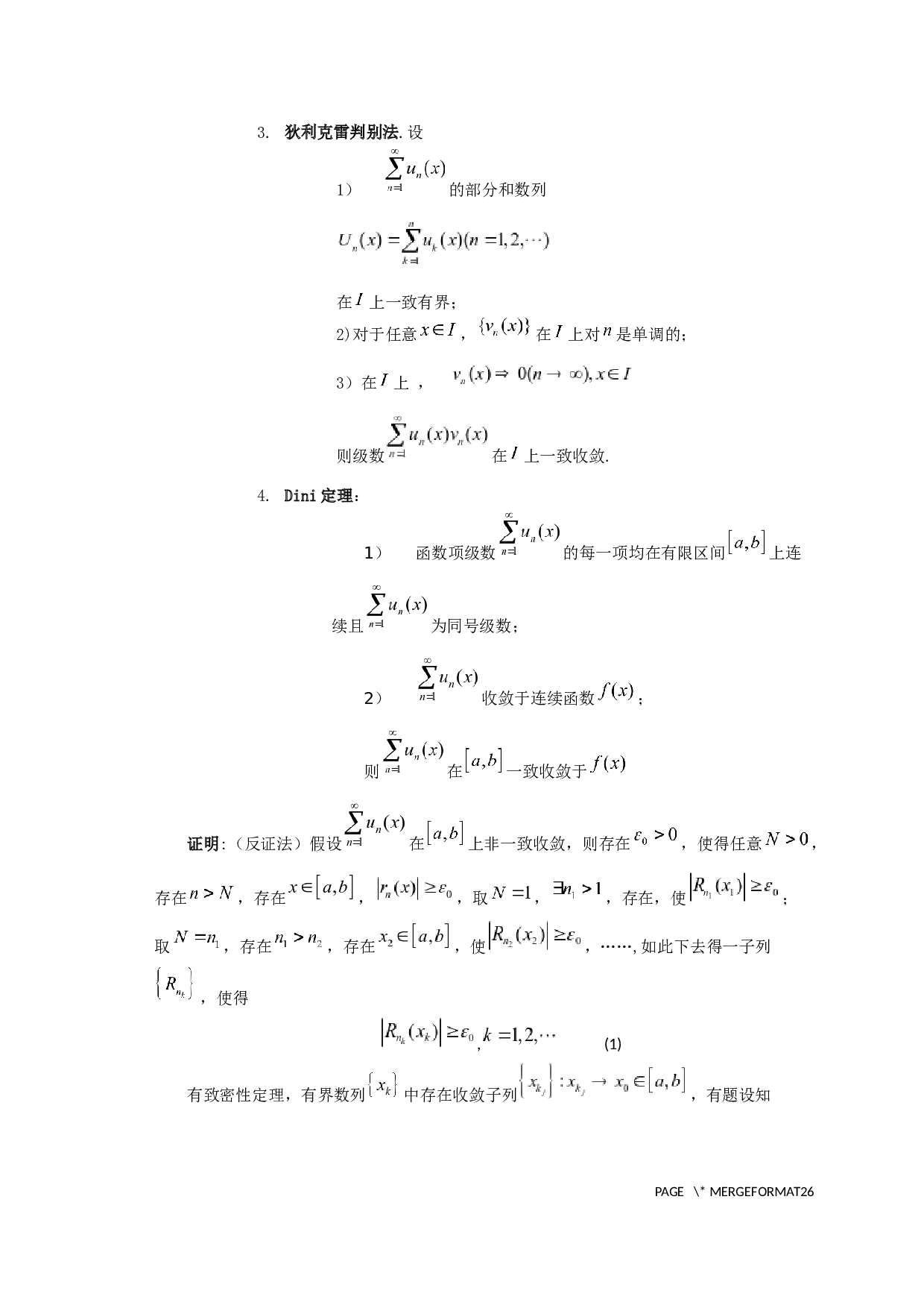 对于函数项级数一致收敛判别法的进一步讨论-7210字.docx 第4页