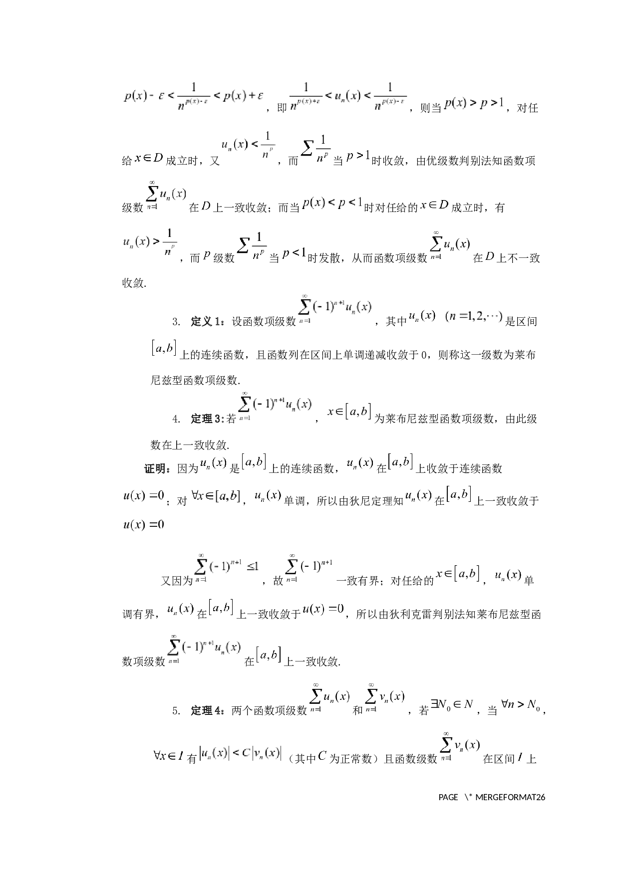 对于函数项级数一致收敛判别法的进一步讨论-7210字.docx 第6页