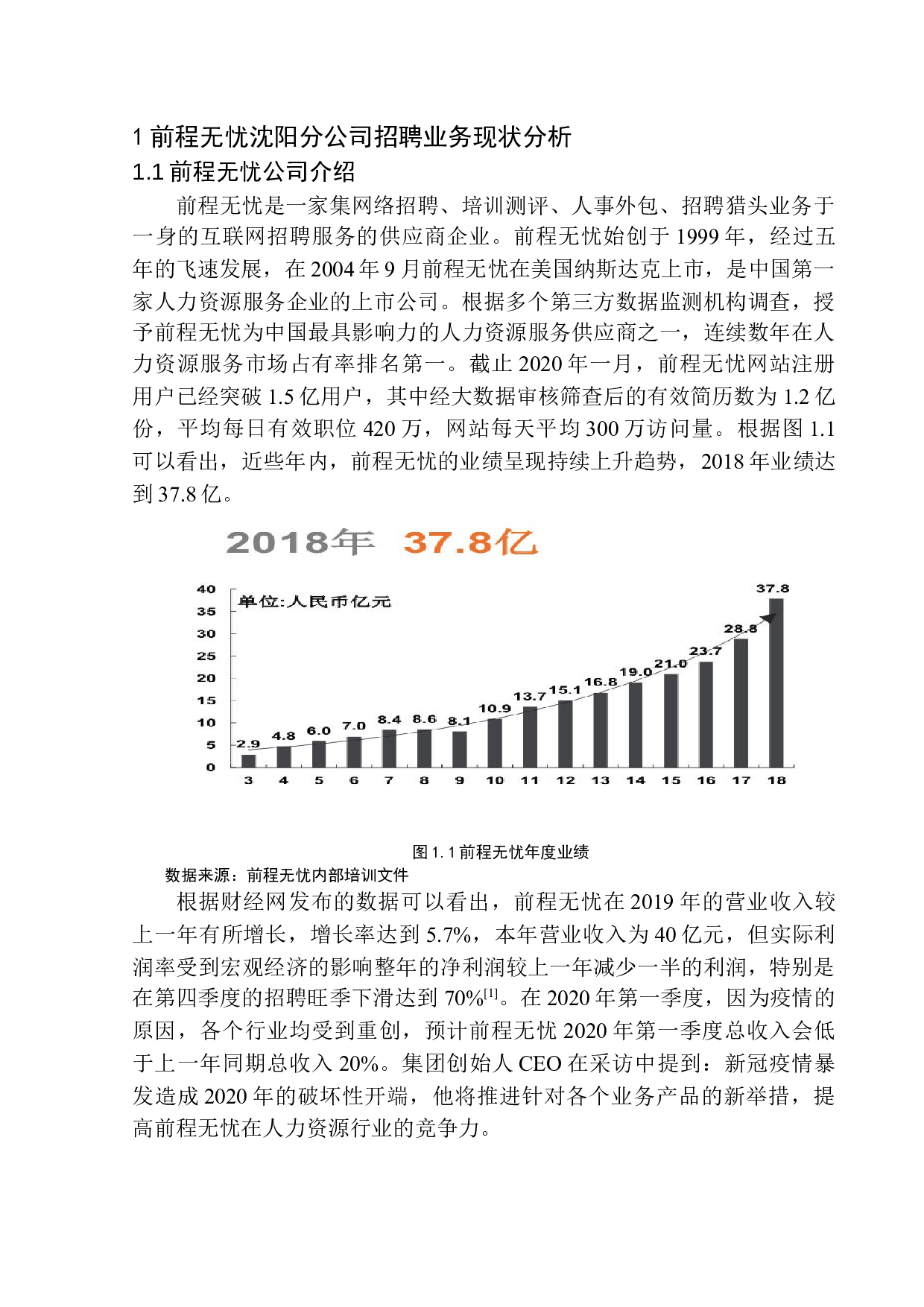 前程无忧沈阳分公司招聘流程外包问题研究-10452字.docx 第6页
