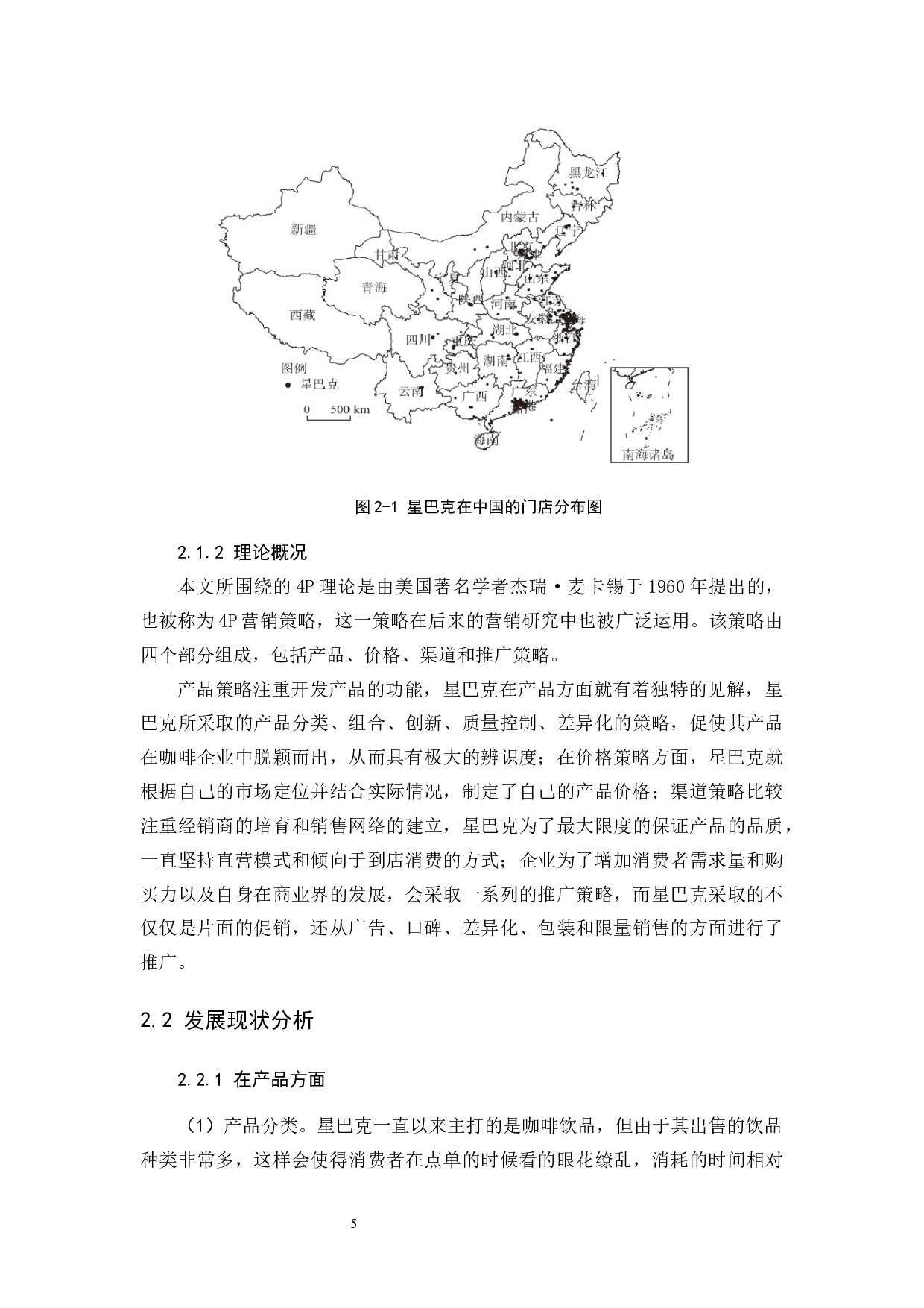 星巴克品牌营销策略研究-12553字.docx 第8页
