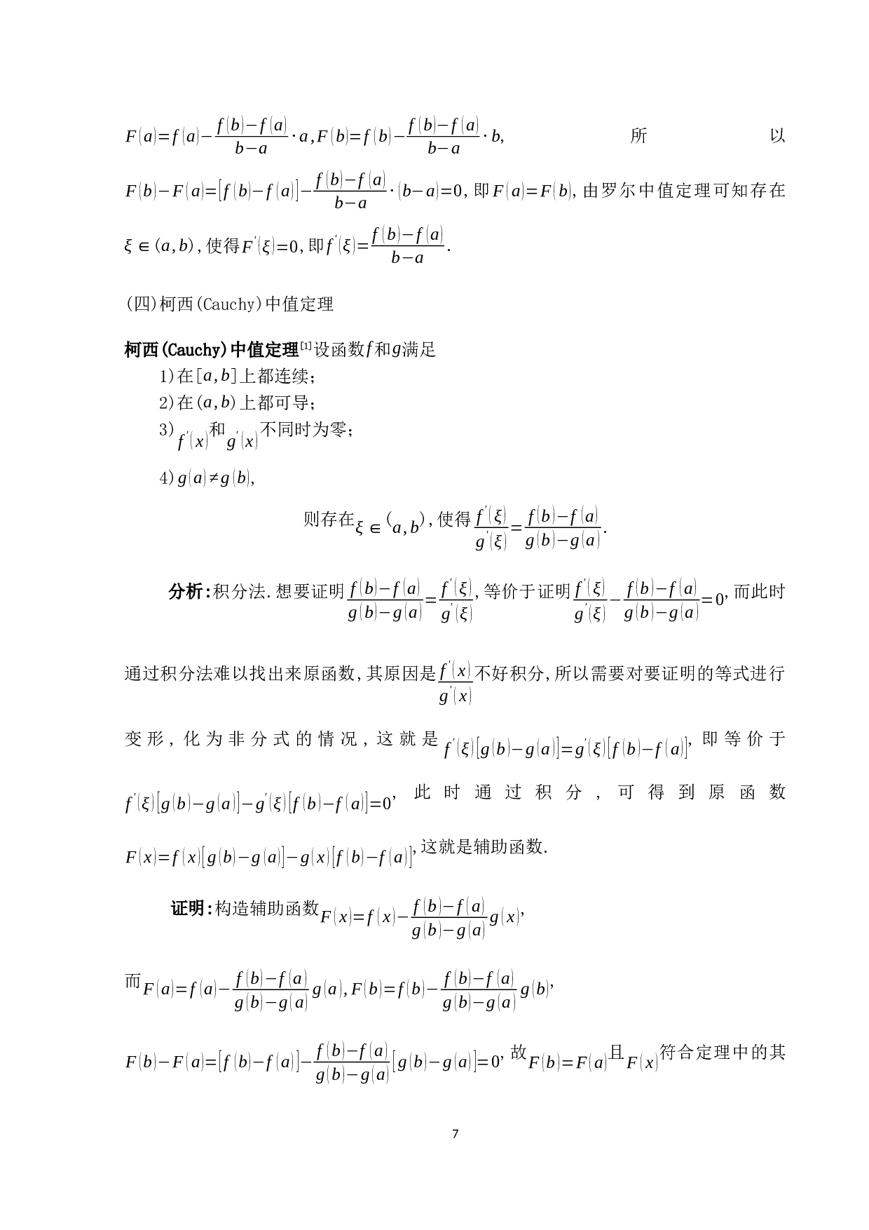 微分中值定理及其应用-11307字.docx 第7页