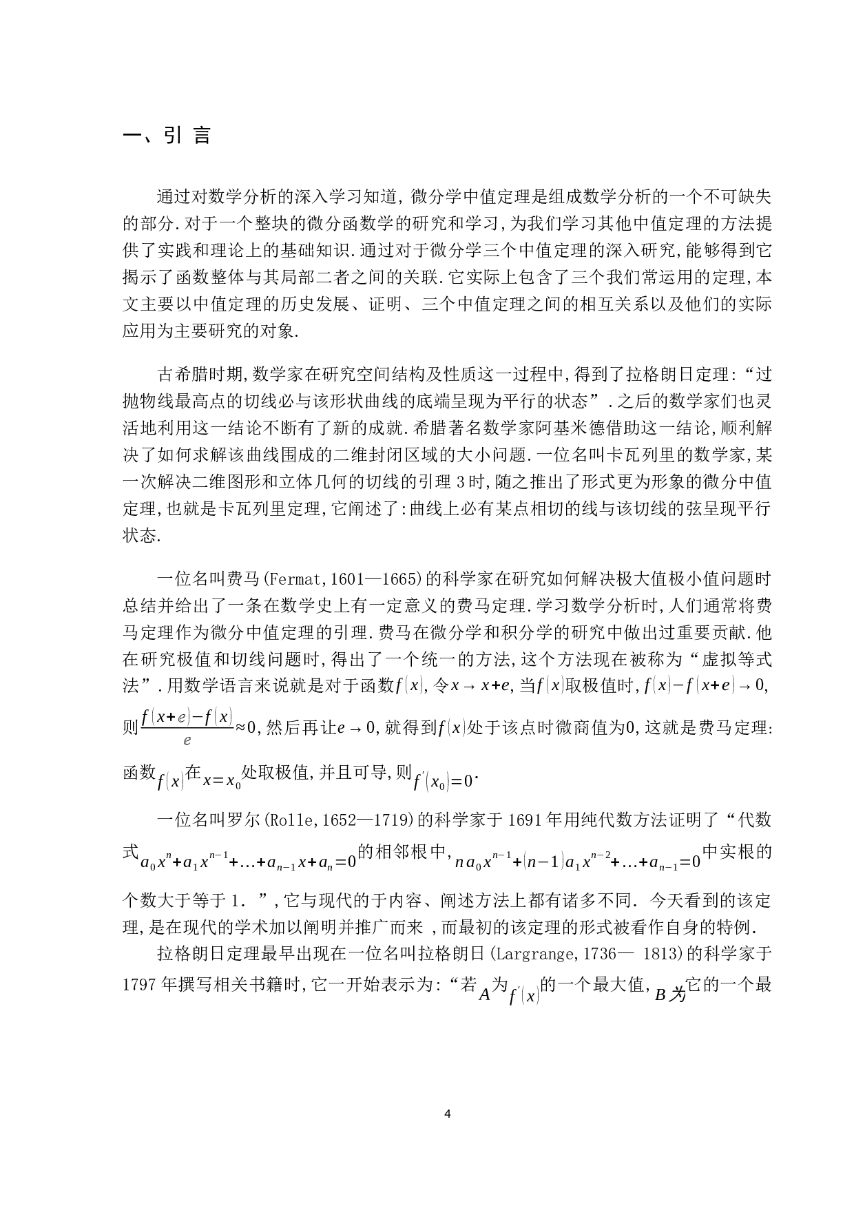 微分中值定理及其应用-11307字.docx 第4页