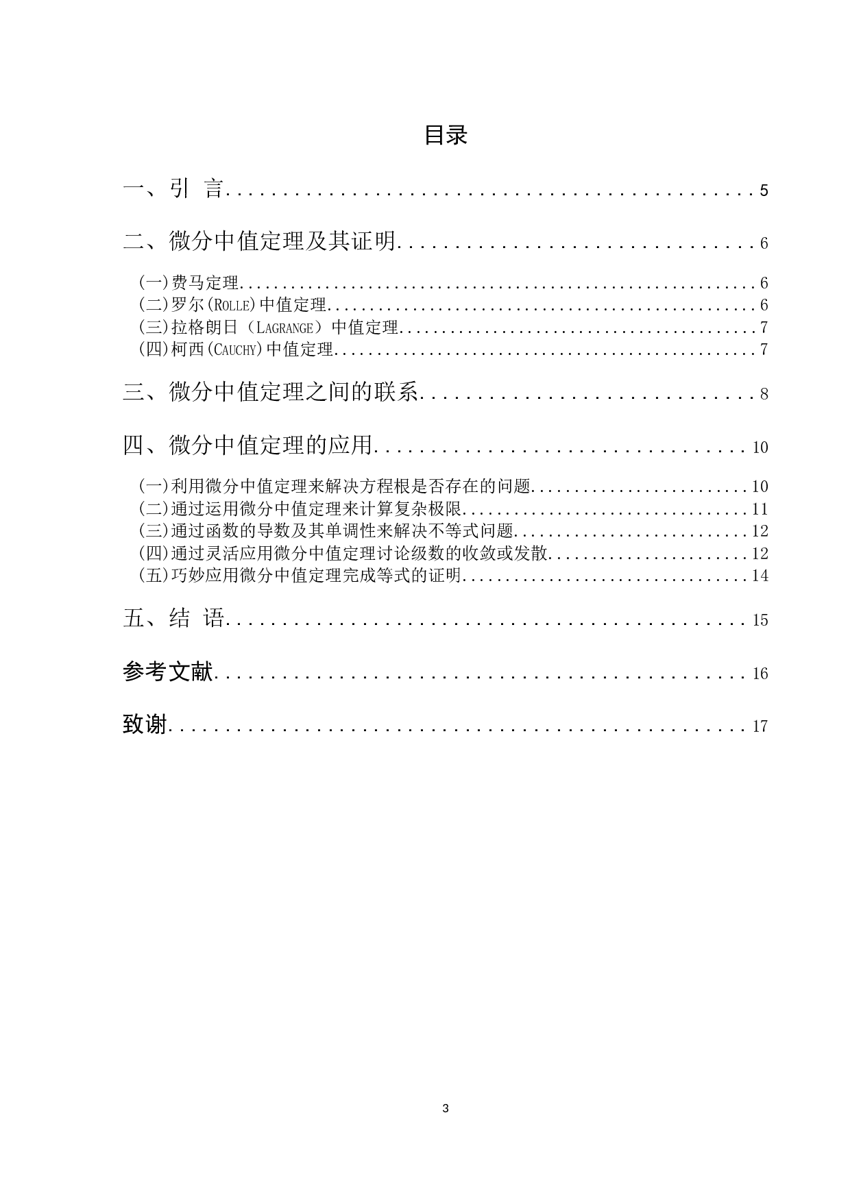 微分中值定理及其应用-11307字.docx 第3页