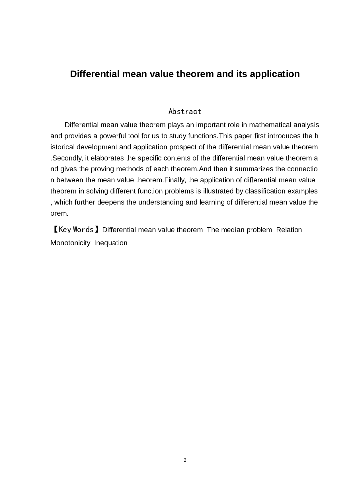 微分中值定理及其应用-11307字.docx 第2页