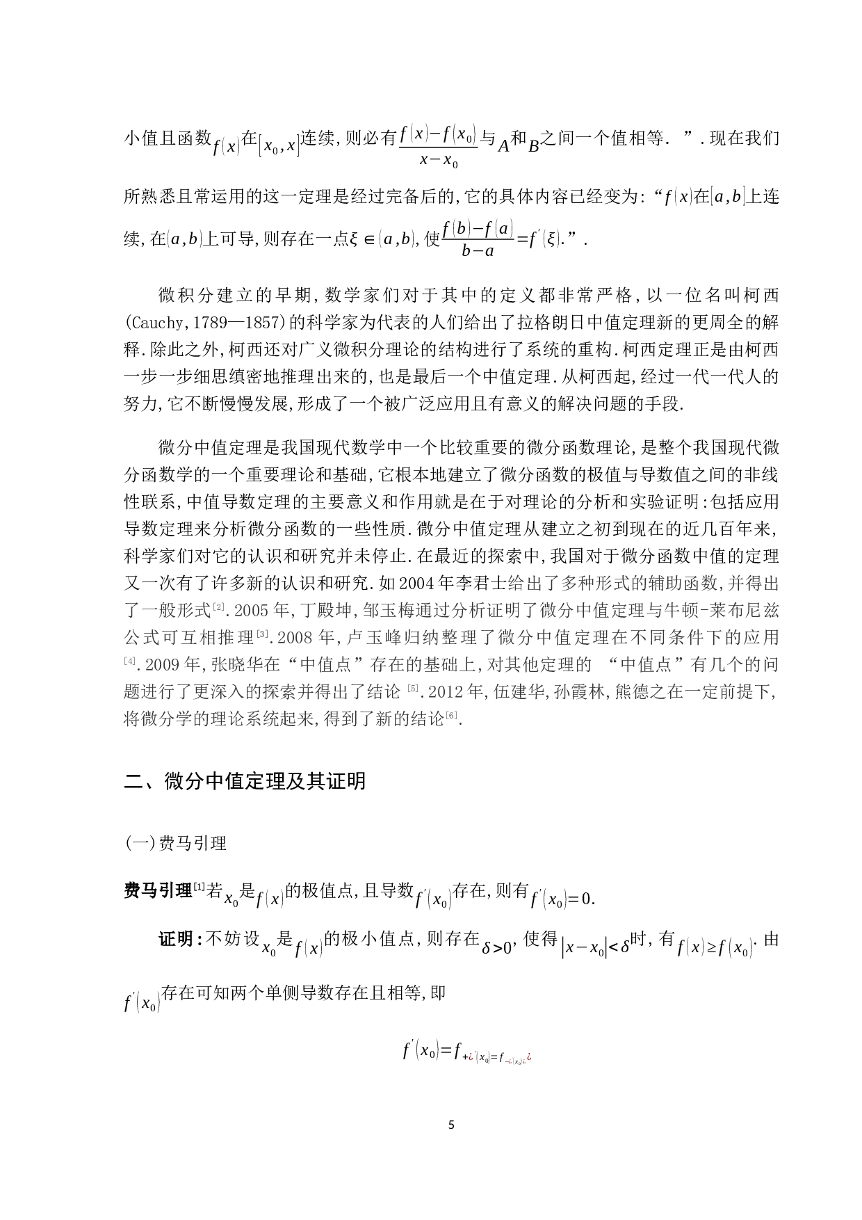 微分中值定理及其应用-11307字.docx 第5页