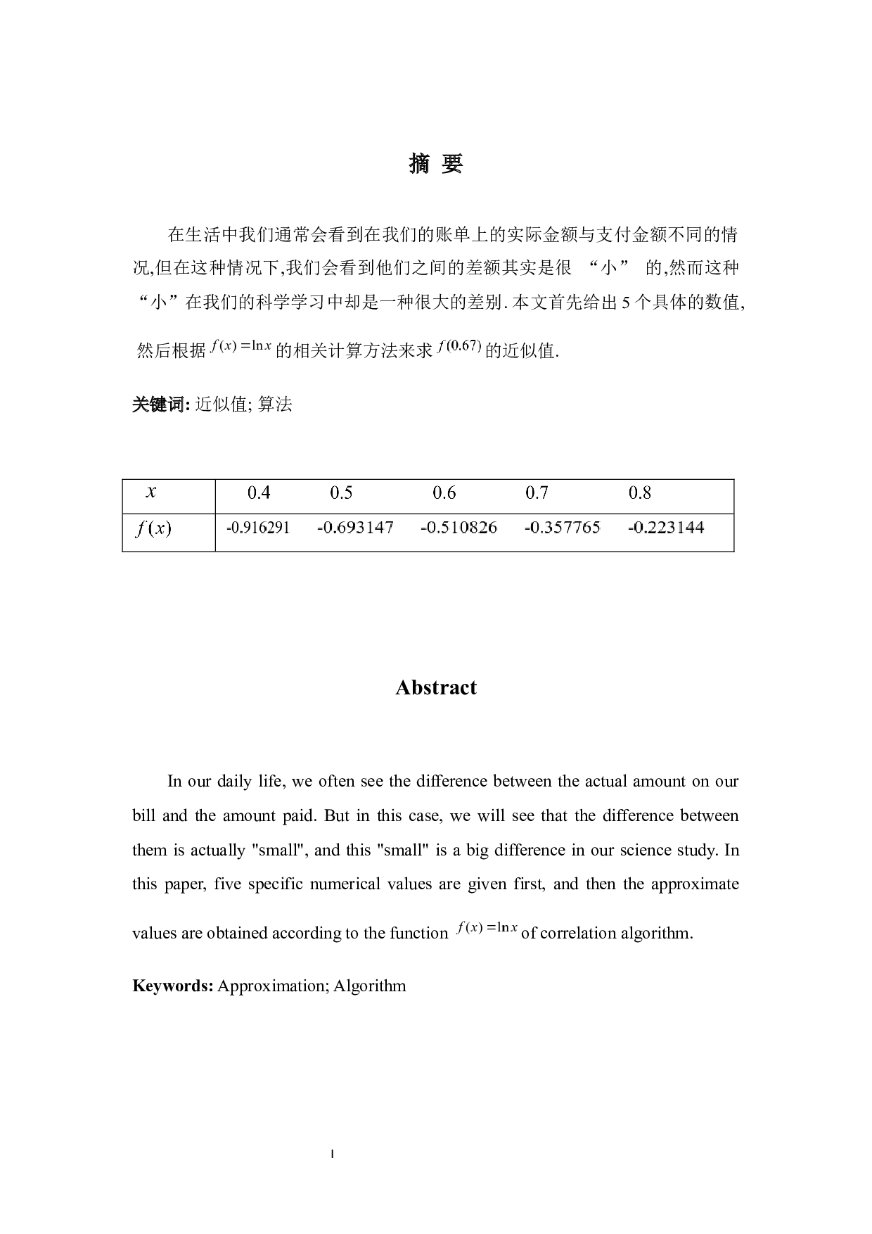 计算f(x)lnx在x0.67的近似值-2906字.docx 第1页
