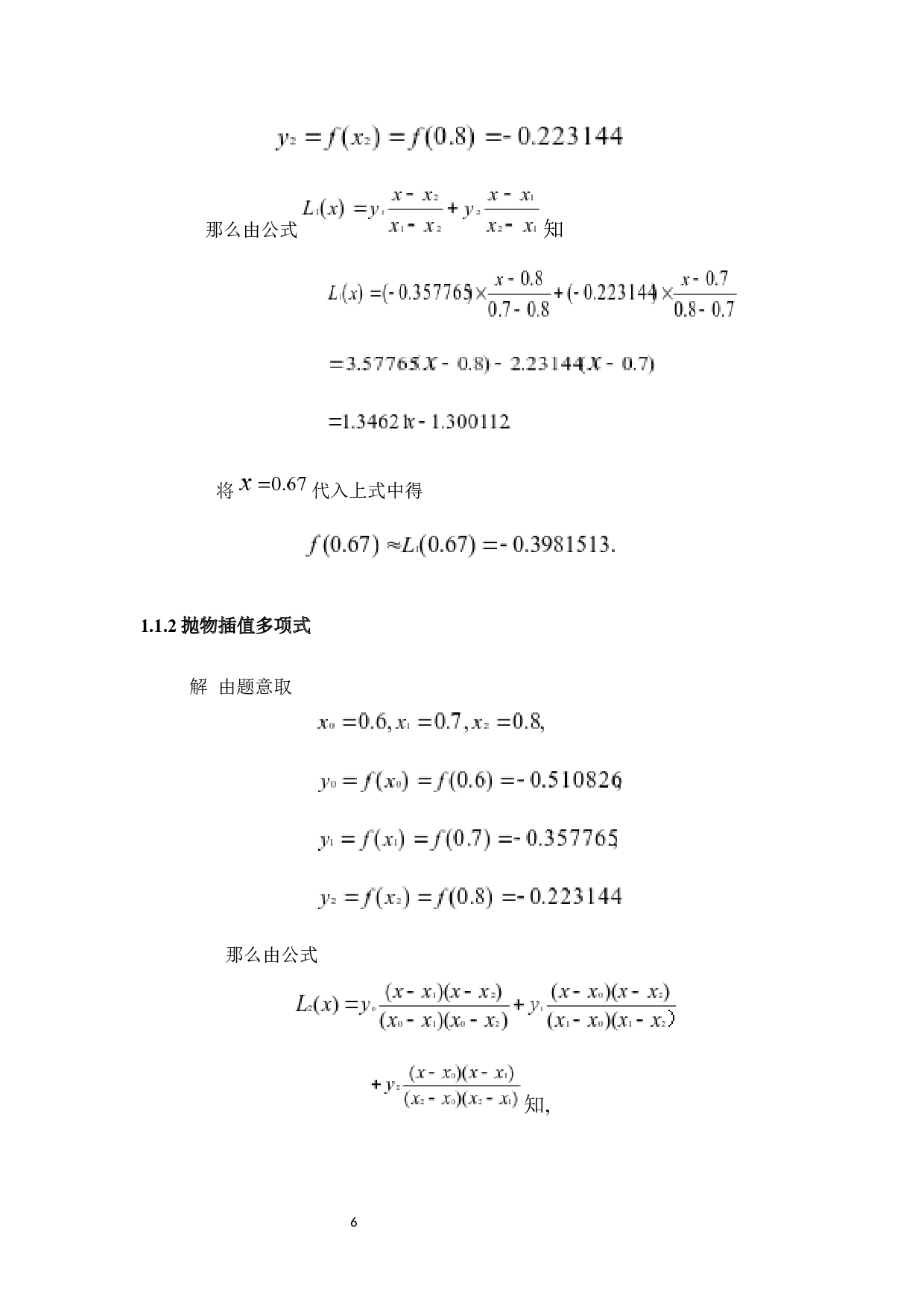 计算f(x)lnx在x0.67的近似值-2906字.docx 第10页