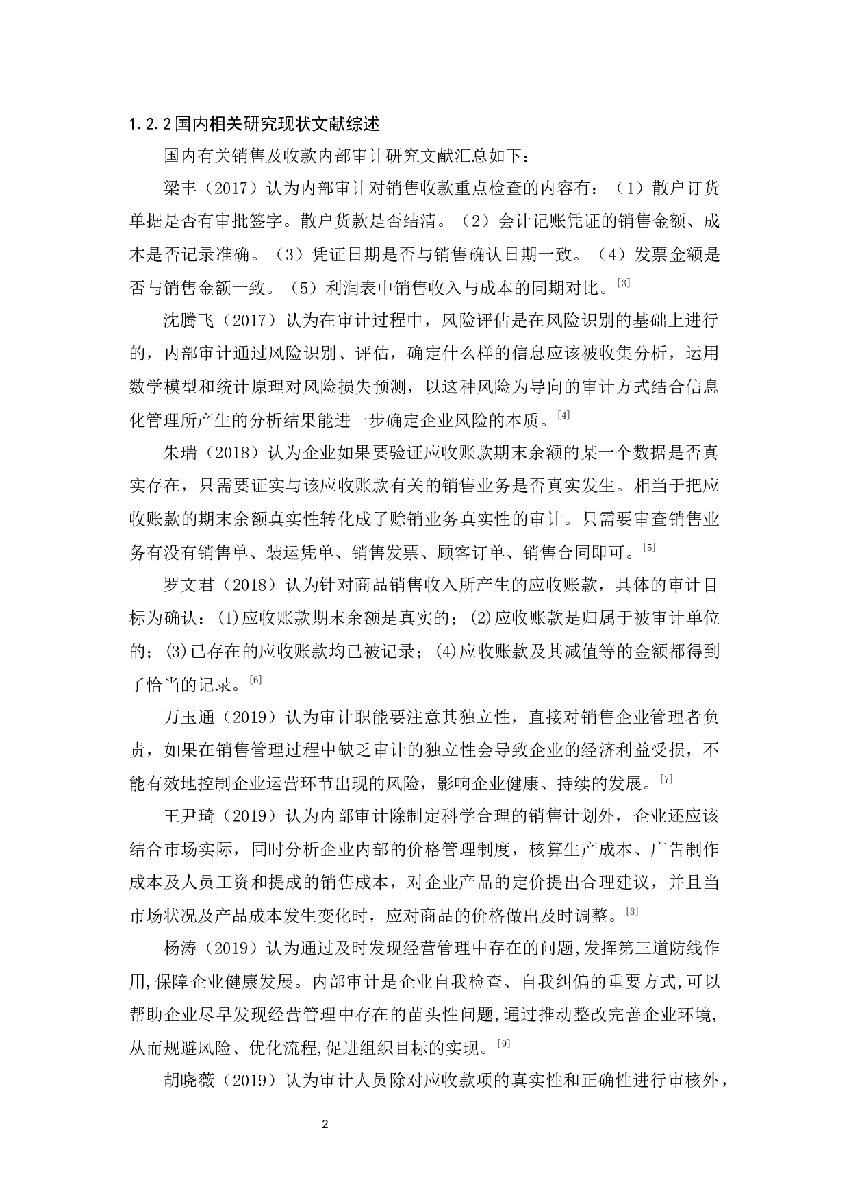 长鸿家电公司销售及收款内部审计研究-9559字.docx 第8页