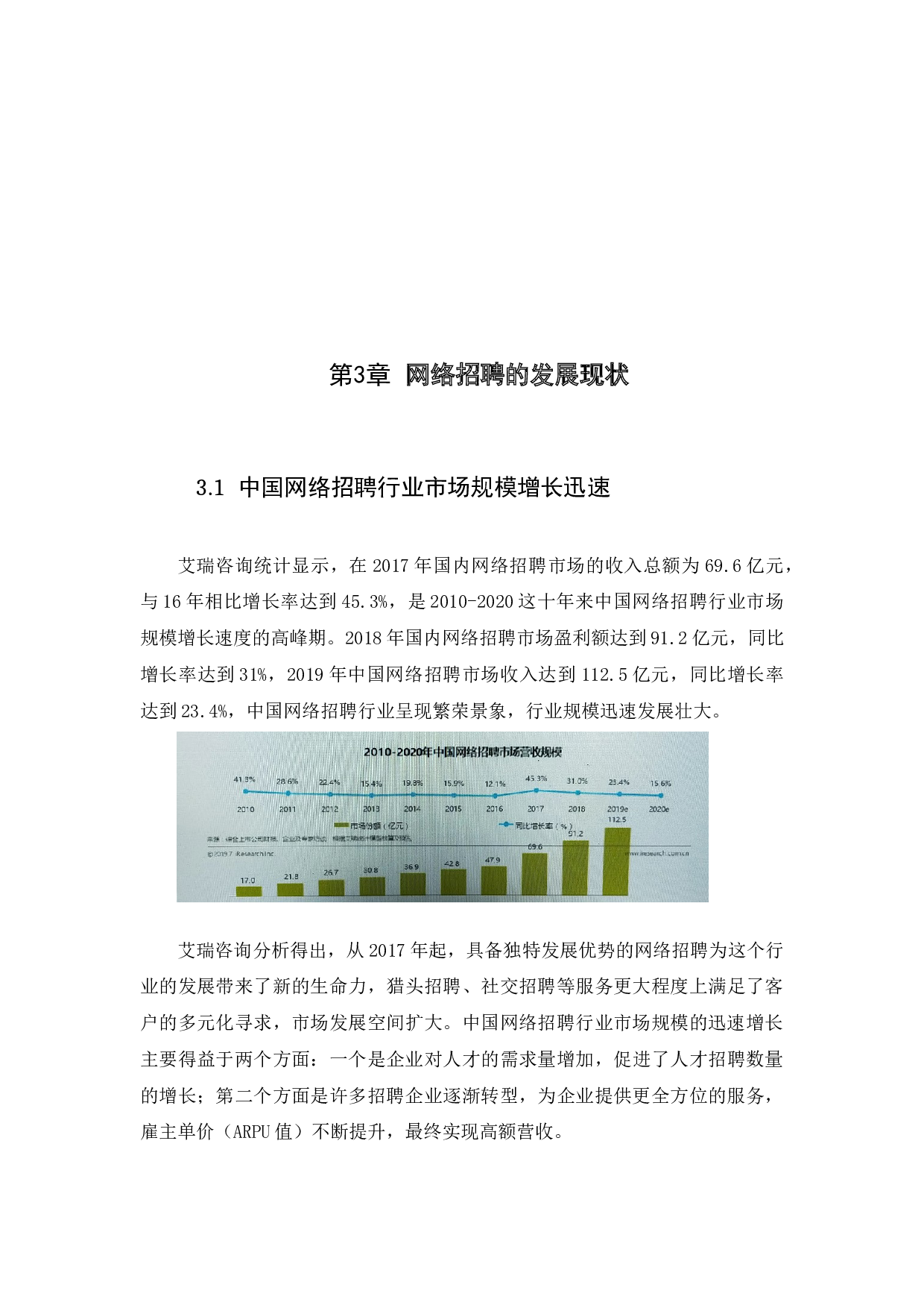 前程无忧网络招聘的问题与对策研究-12851字.docx 第10页