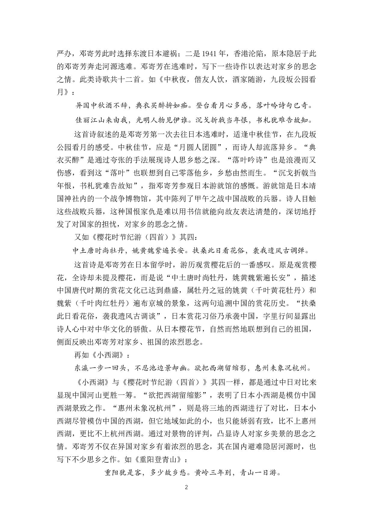 邓寄芳游历诗研究-13576字.docx 第5页