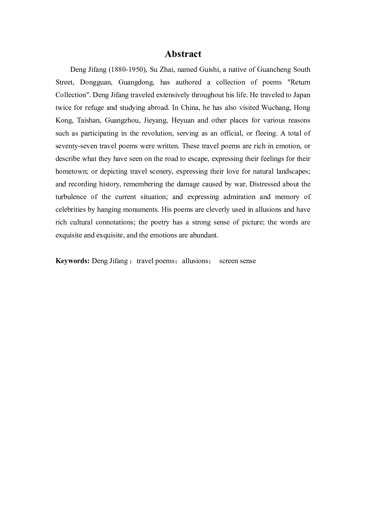 邓寄芳游历诗研究-13576字.docx 第2页