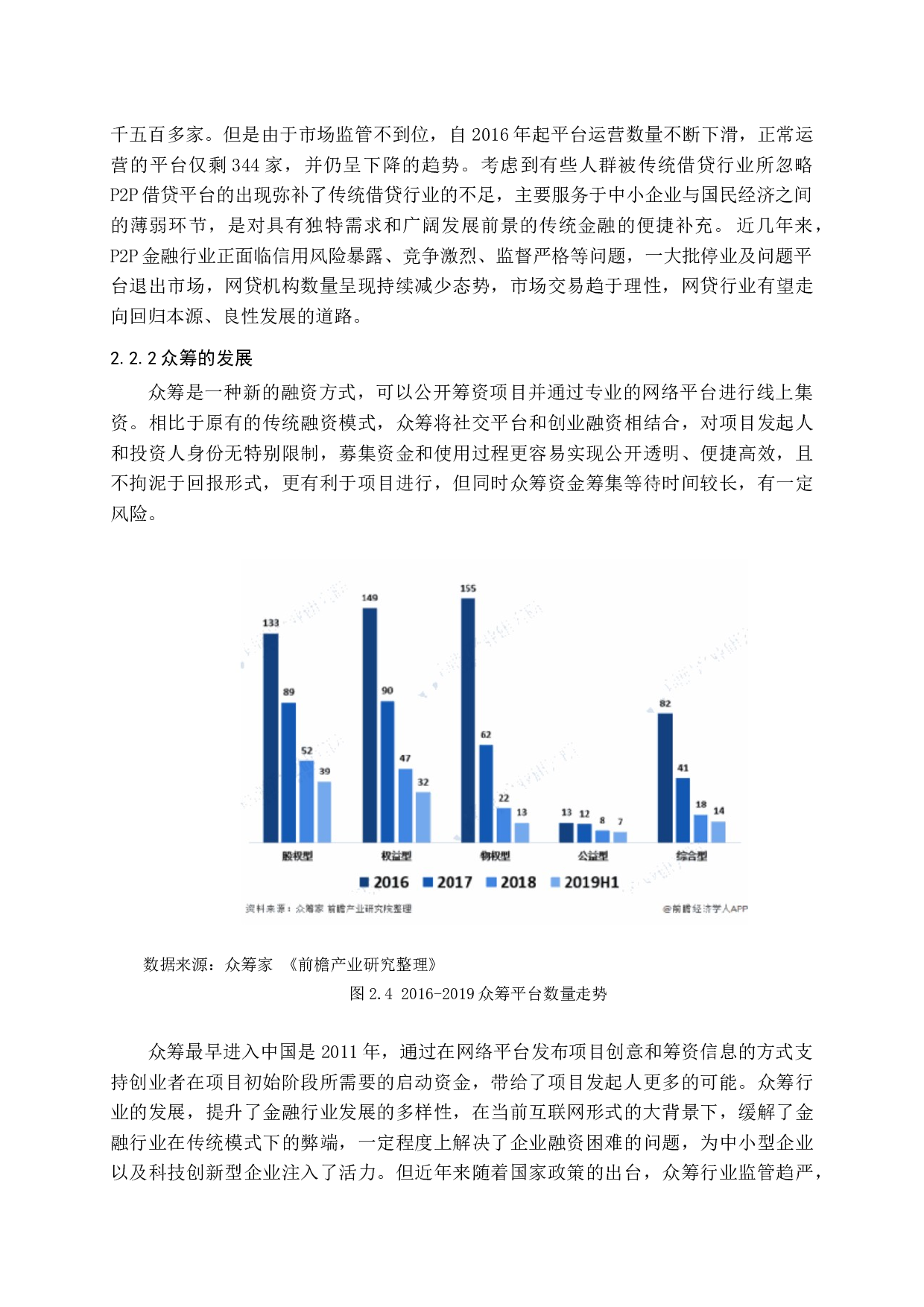 互联网金融产品对商业银行存贷款业务的影响研究-11154字.docx 第8页