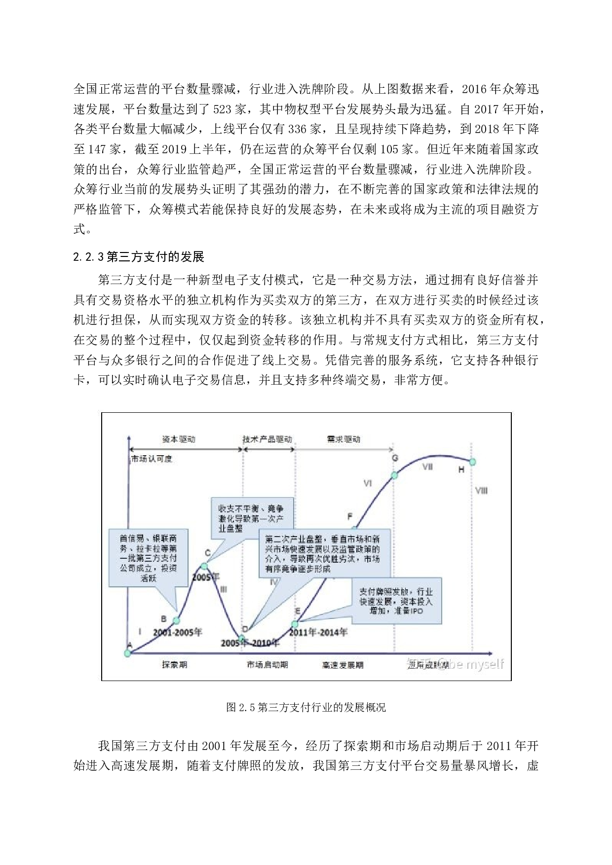 互联网金融产品对商业银行存贷款业务的影响研究-11154字.docx 第9页