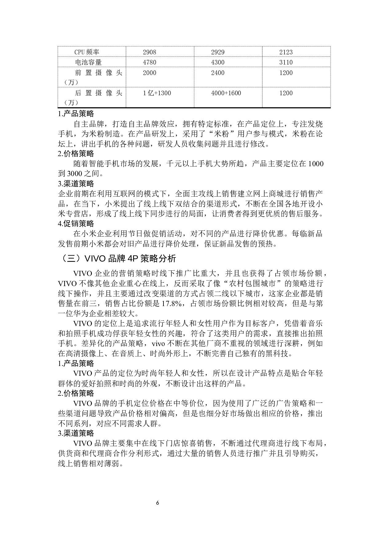 智能手机市场营销策略的研究-10369字.docx 第10页