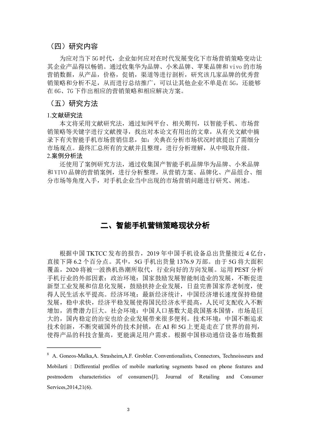 智能手机市场营销策略的研究-10369字.docx 第7页