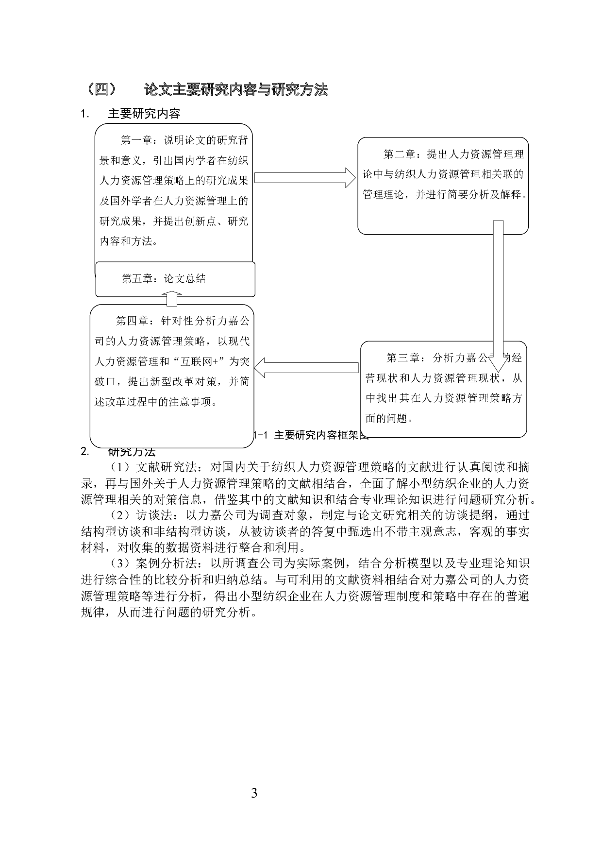 力嘉公司人力资源管理现状及改进探讨-12324字.docx 第9页