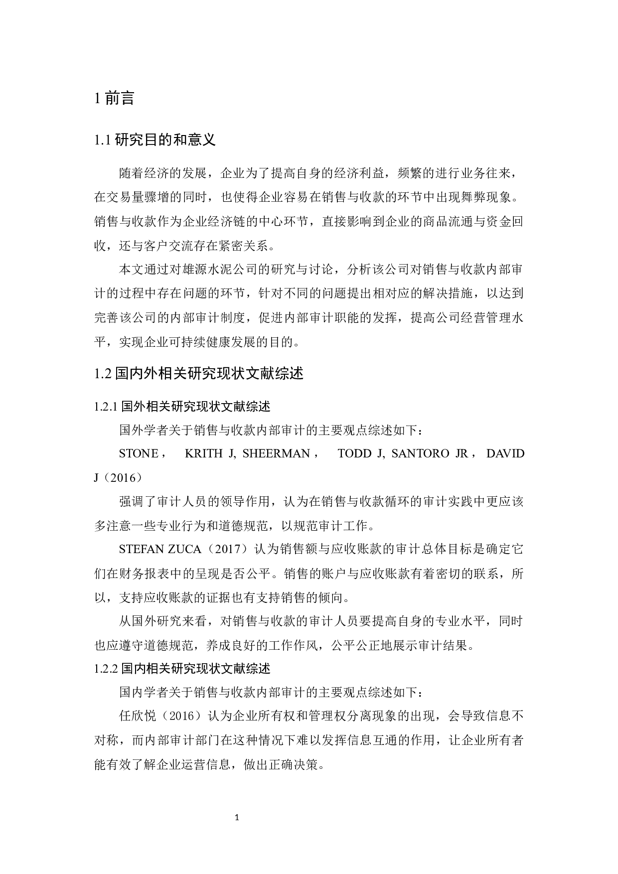 雄源公司销售与收款内部审计研究-9525字.docx 第4页