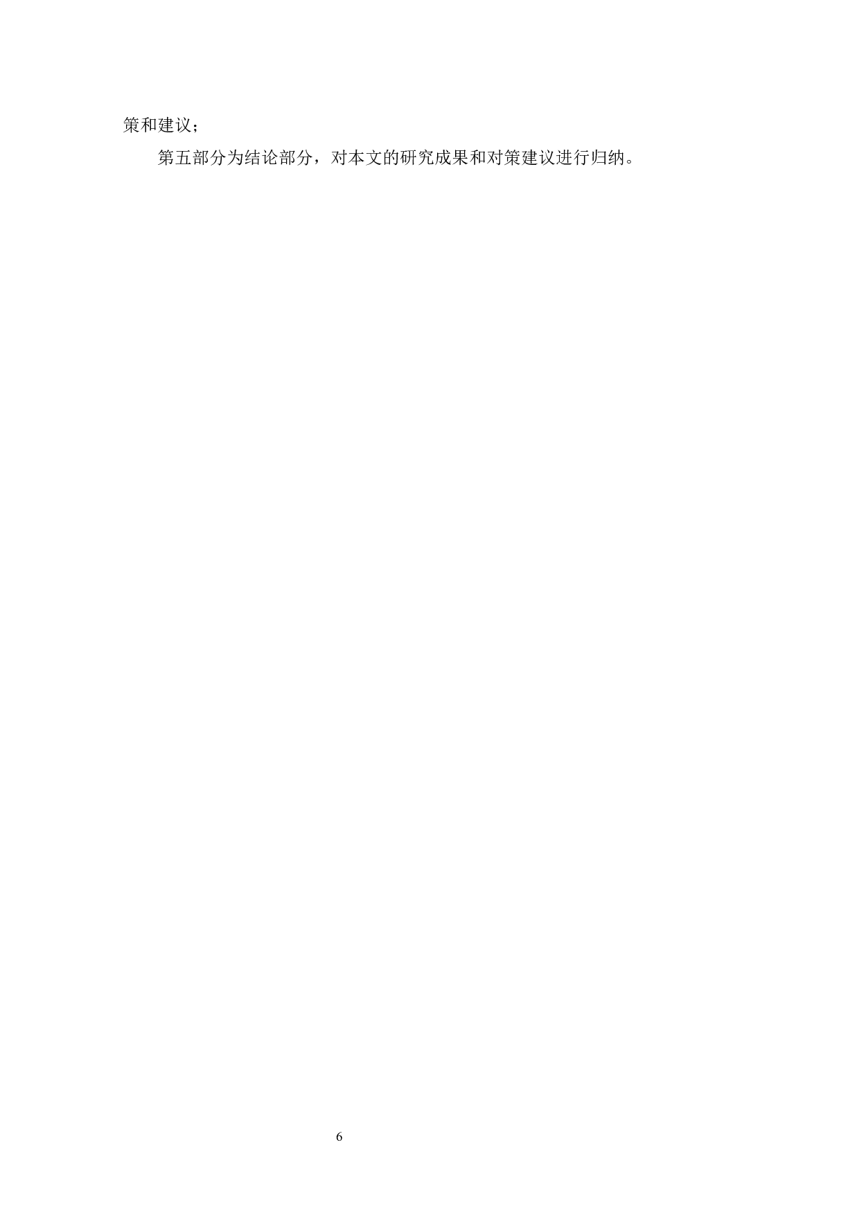 互联网金融发展对中国商业银行的影响及对策分析-11930字.docx 第9页