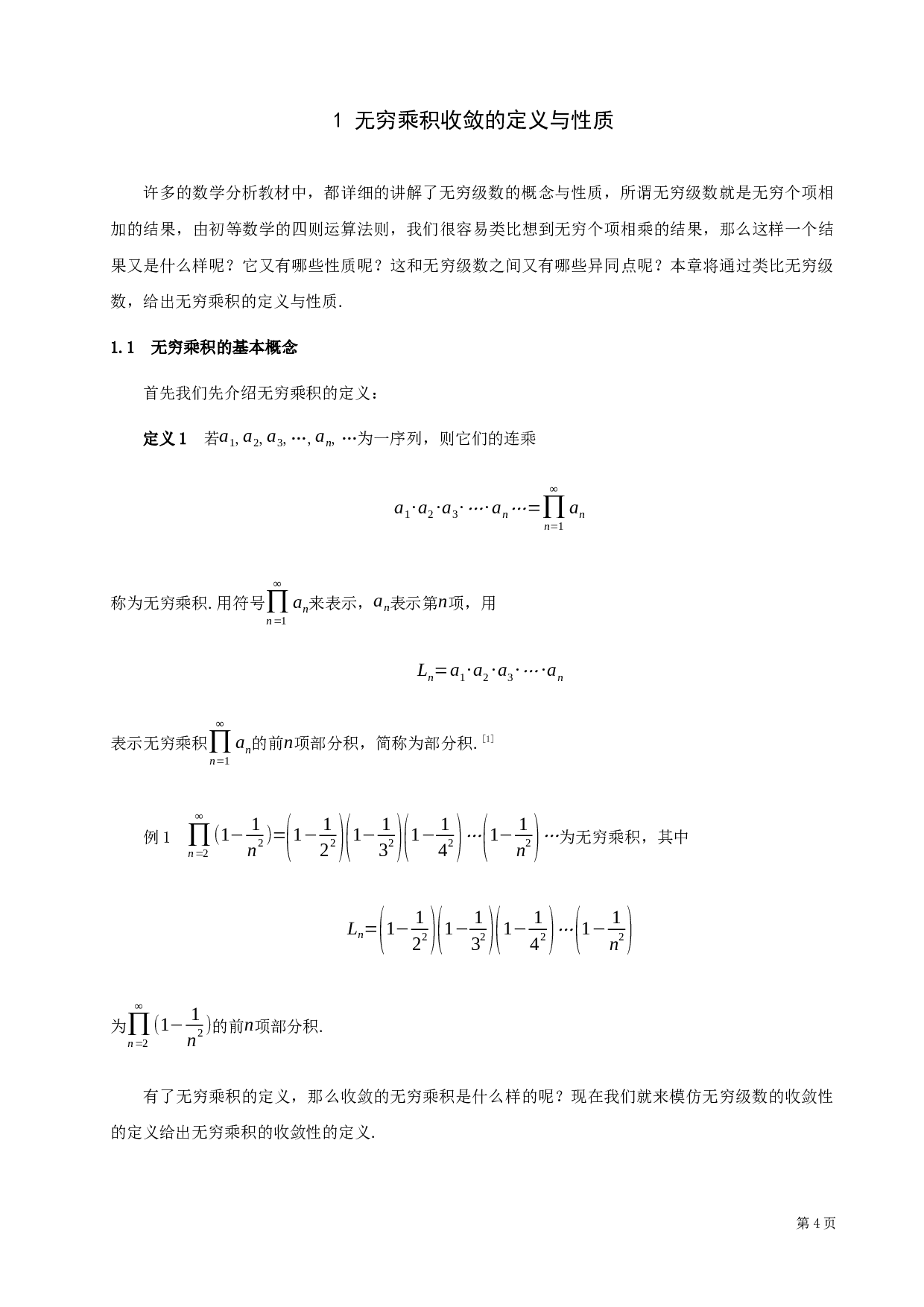 无穷乘积-17847字.docx 第6页