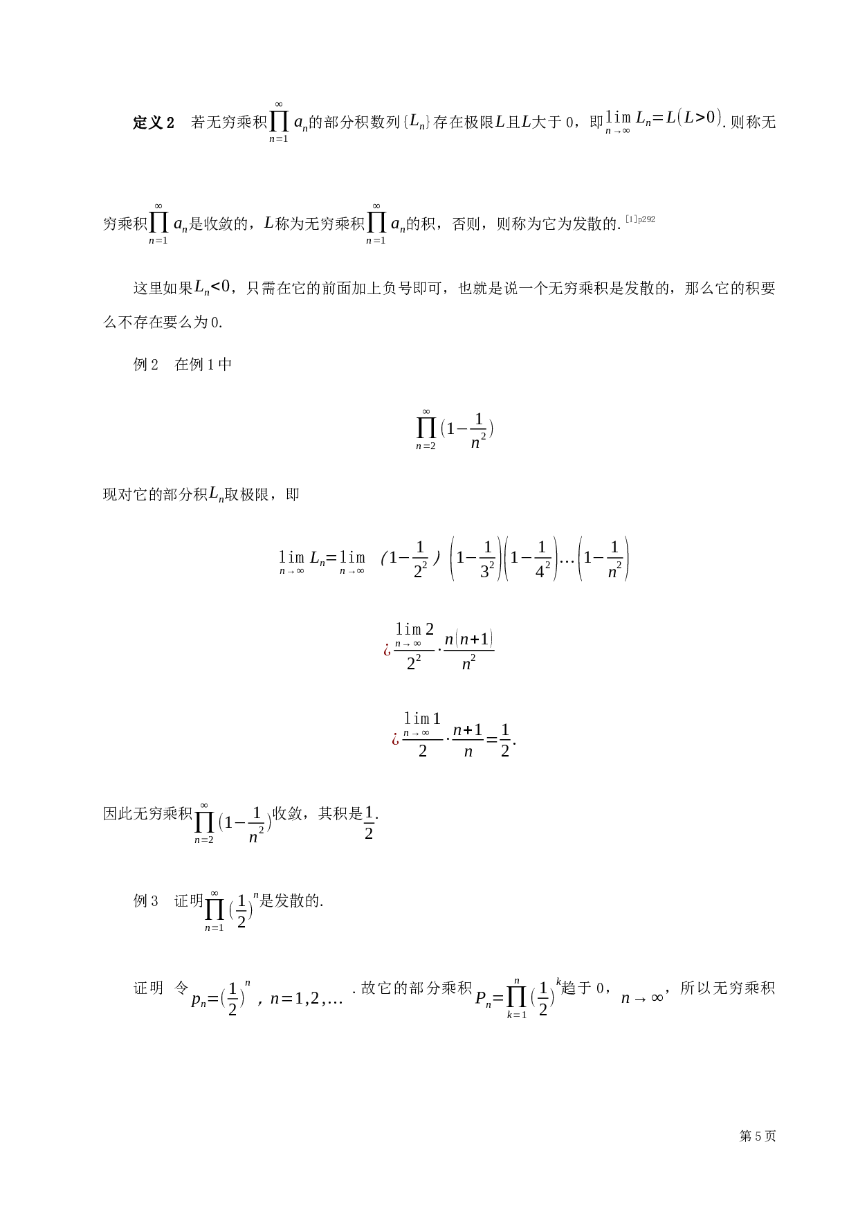 无穷乘积-17847字.docx 第7页