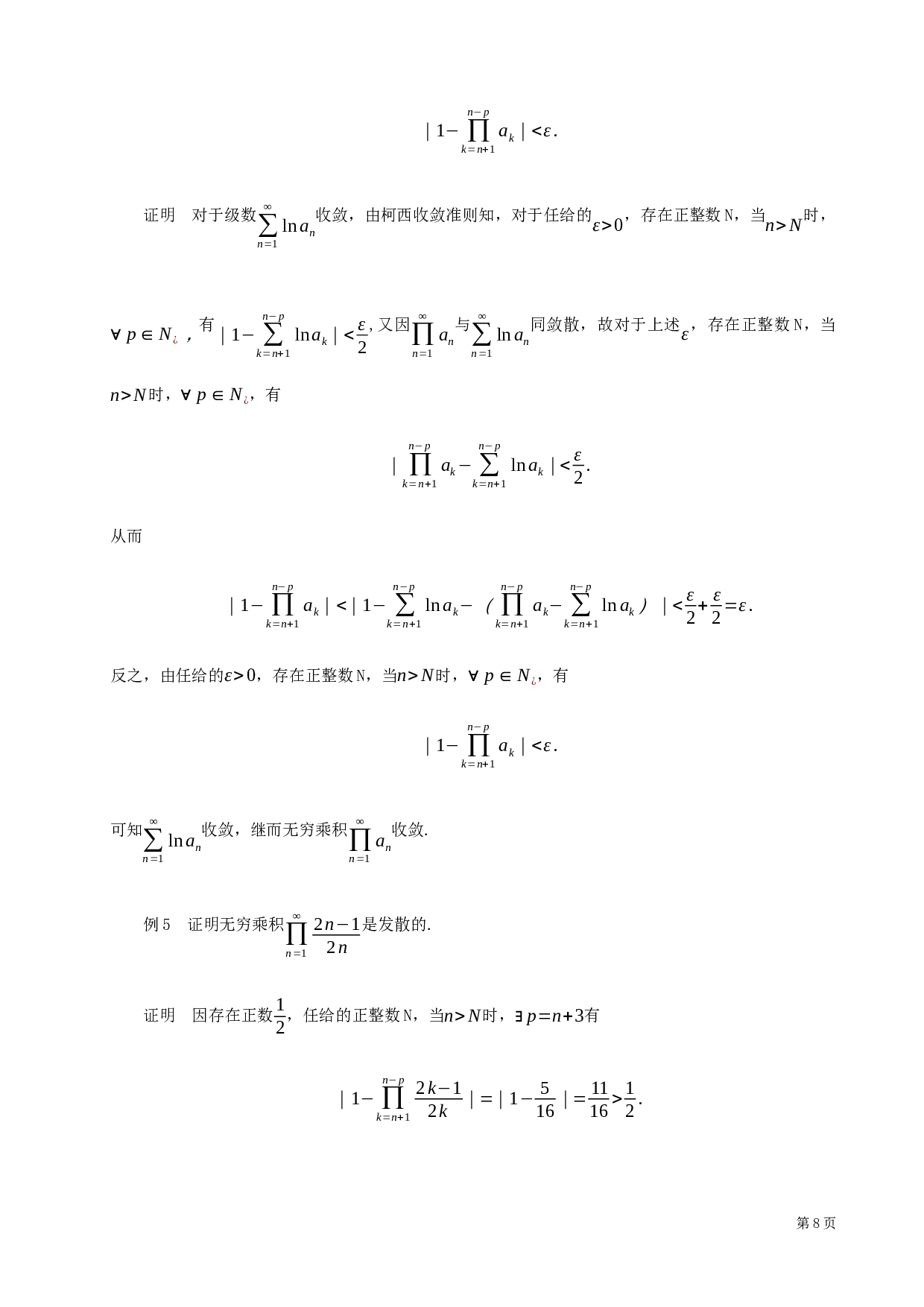 无穷乘积-17847字.docx 第10页