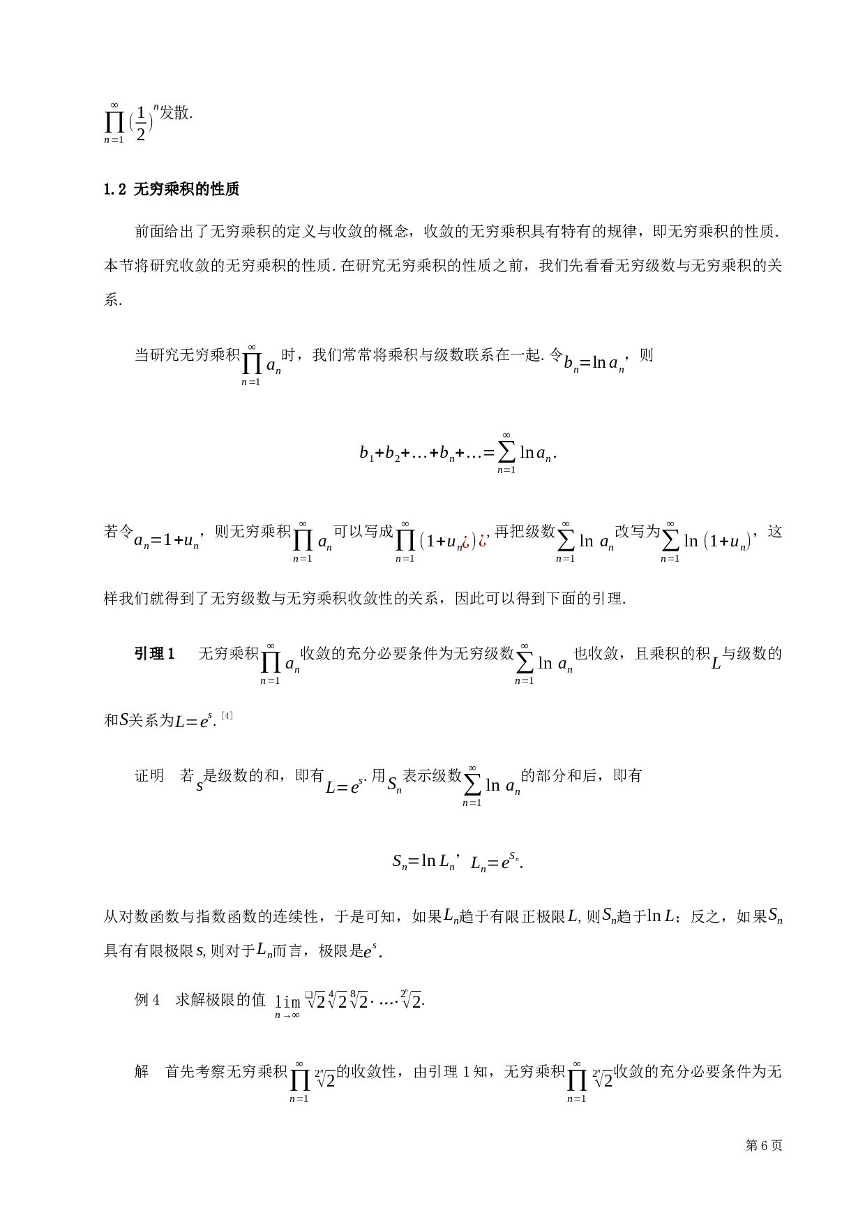 无穷乘积-17847字.docx 第8页