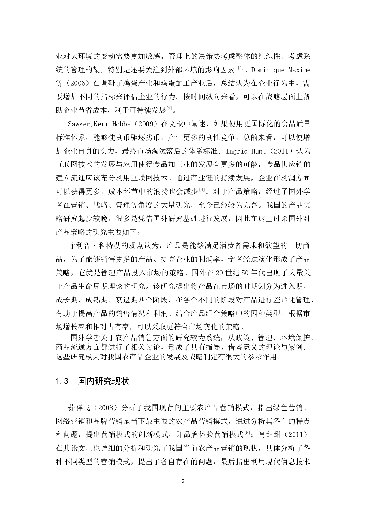 杉村牌鸡蛋的营销策略研究-14848字.docx 第8页