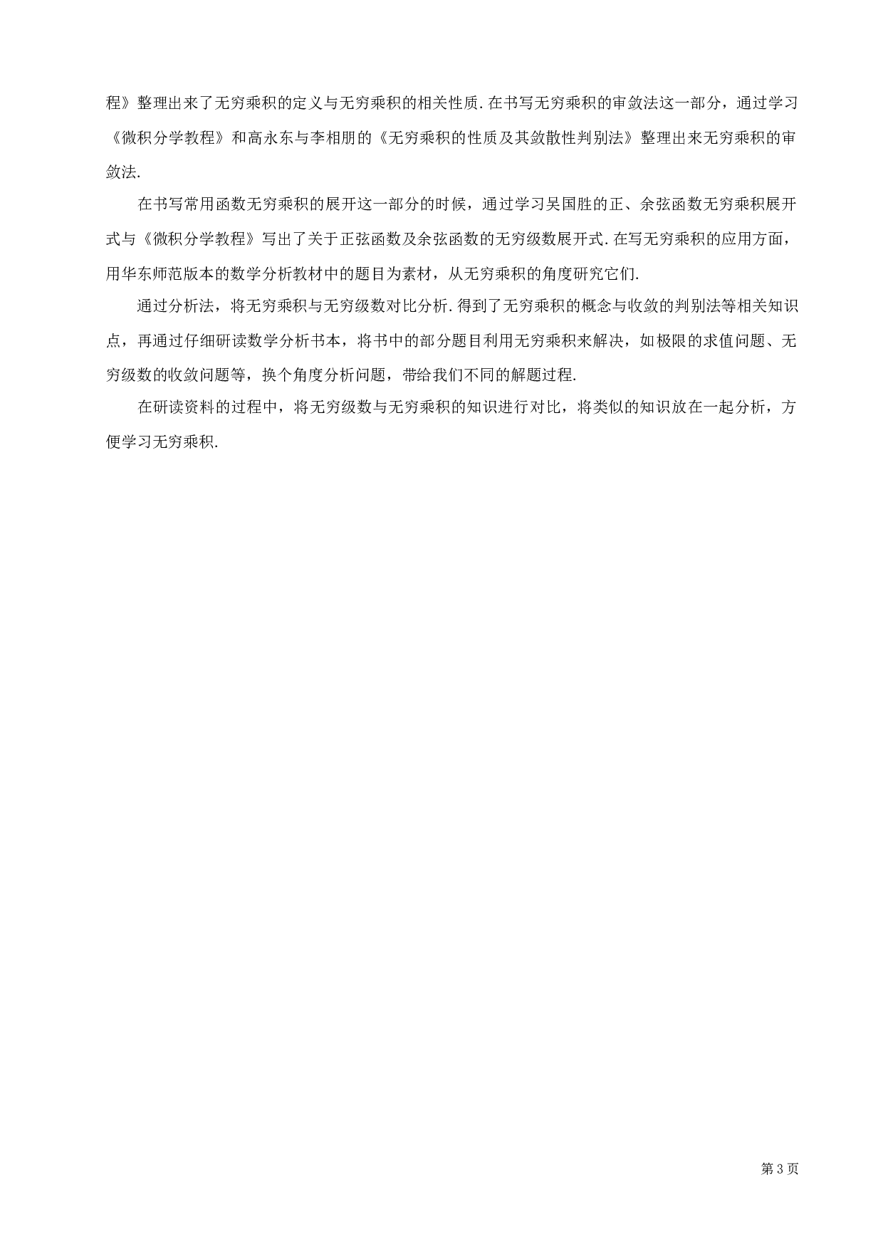 无穷乘积-17847字.docx 第5页