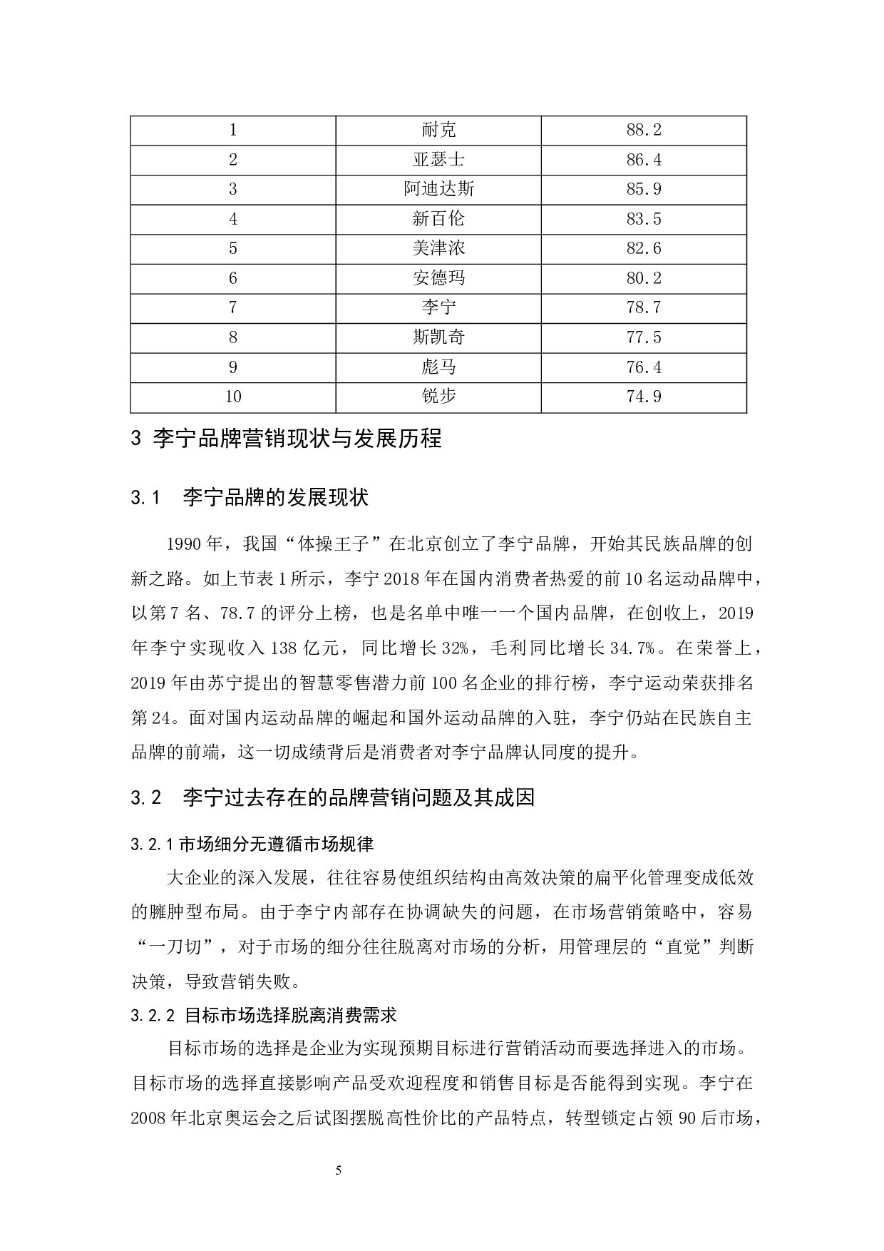 李宁STP营销策略研究-6920字.docx 第5页