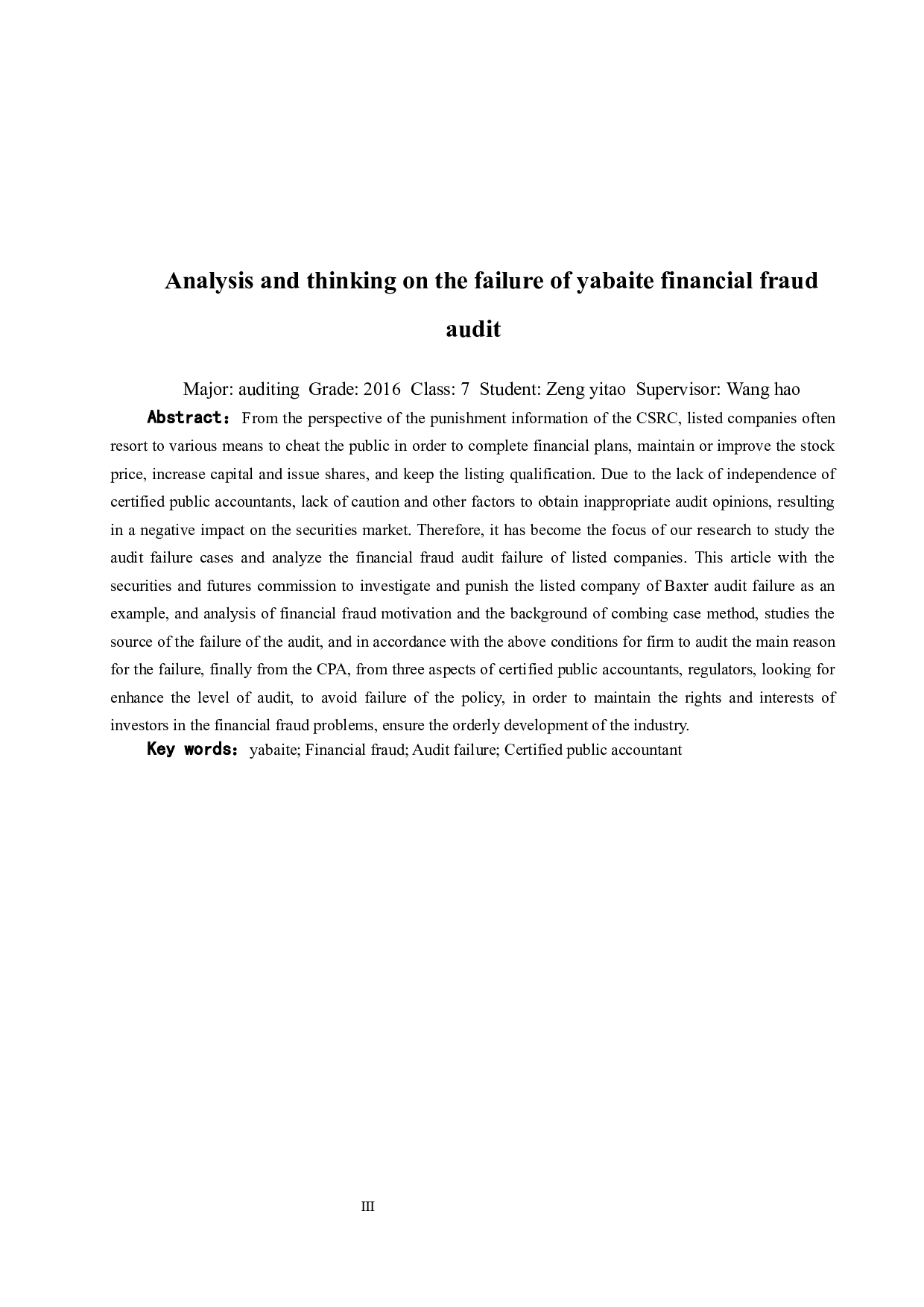 雅百特财务造假审计失败-8179字.docx 第2页