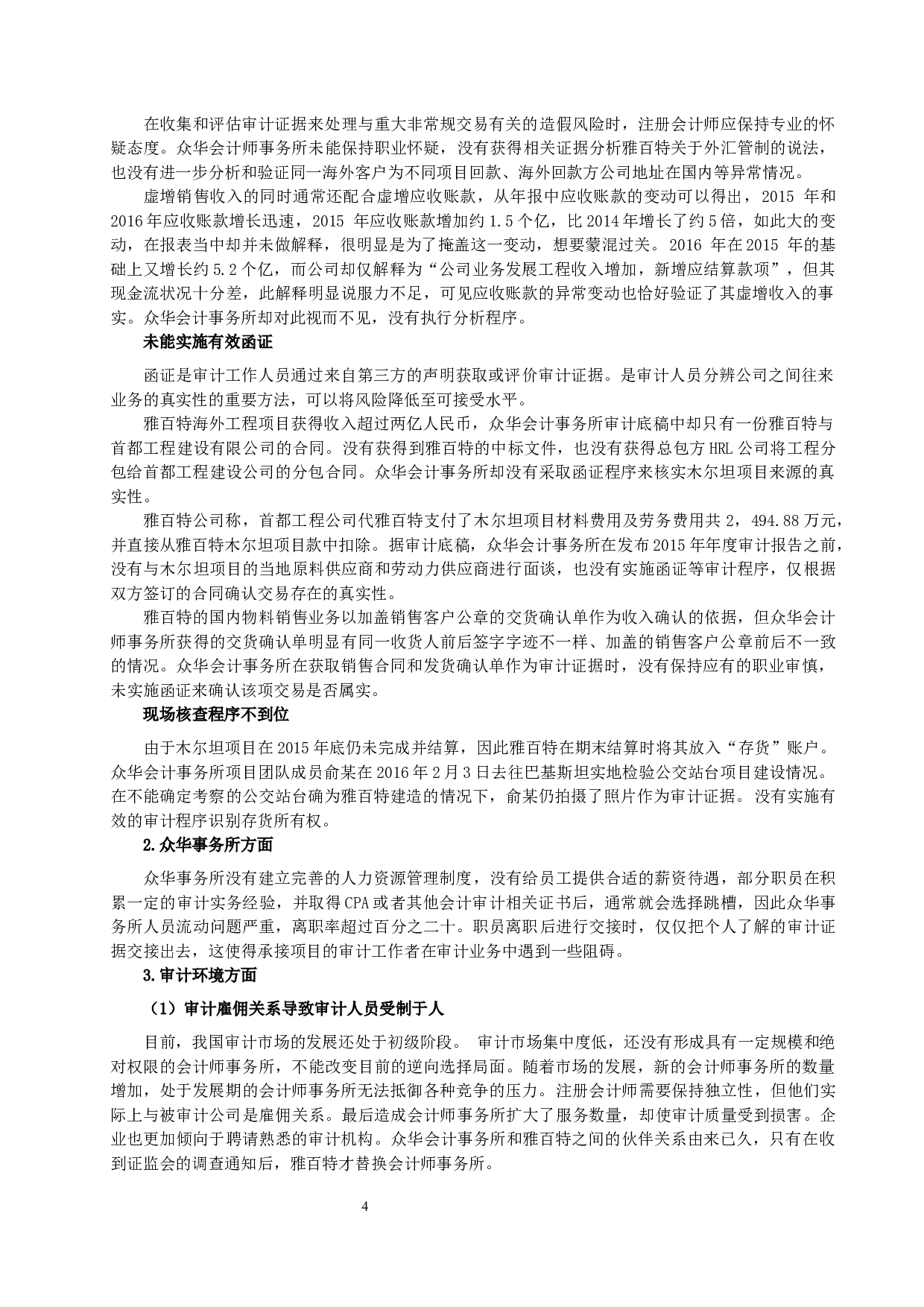 雅百特财务造假审计失败-8179字.docx 第6页