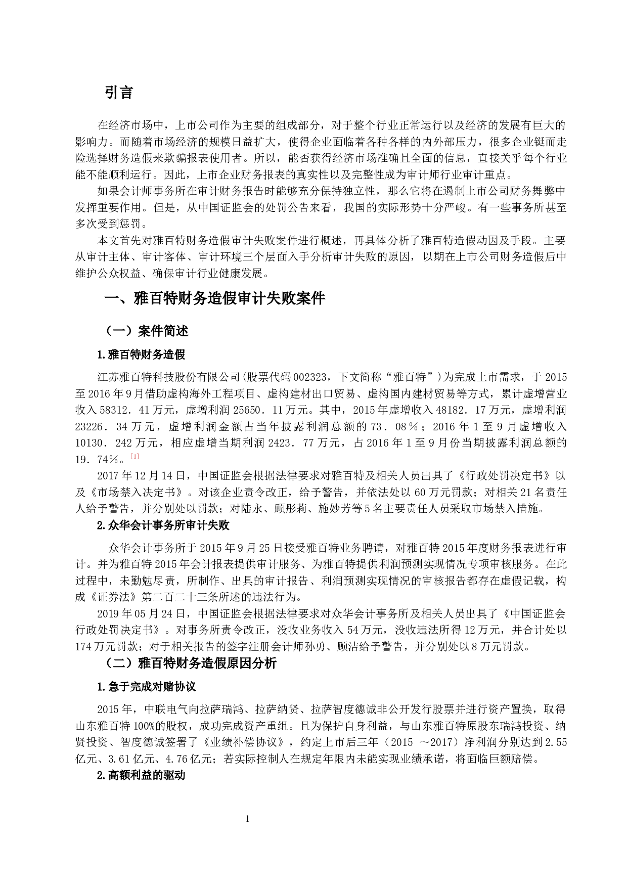 雅百特财务造假审计失败-8179字.docx 第3页