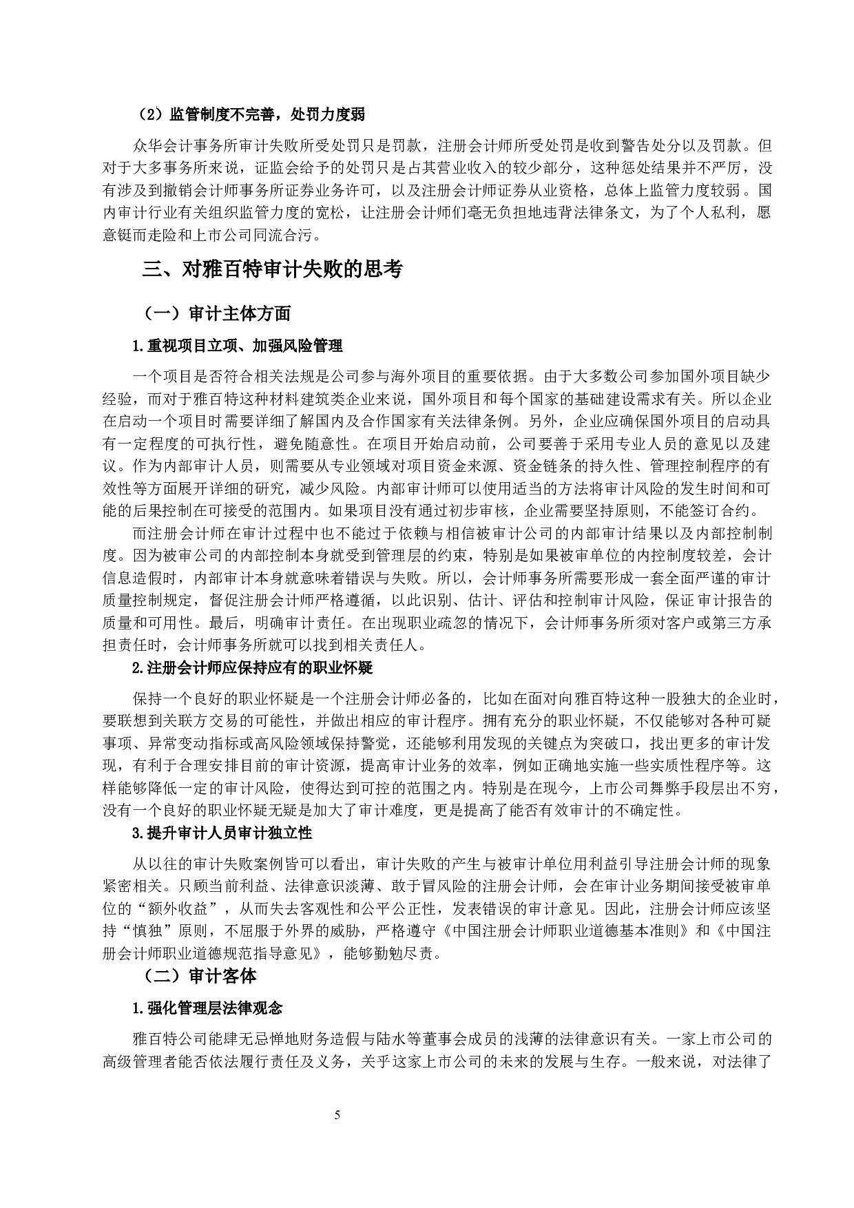 雅百特财务造假审计失败-8179字.docx 第7页