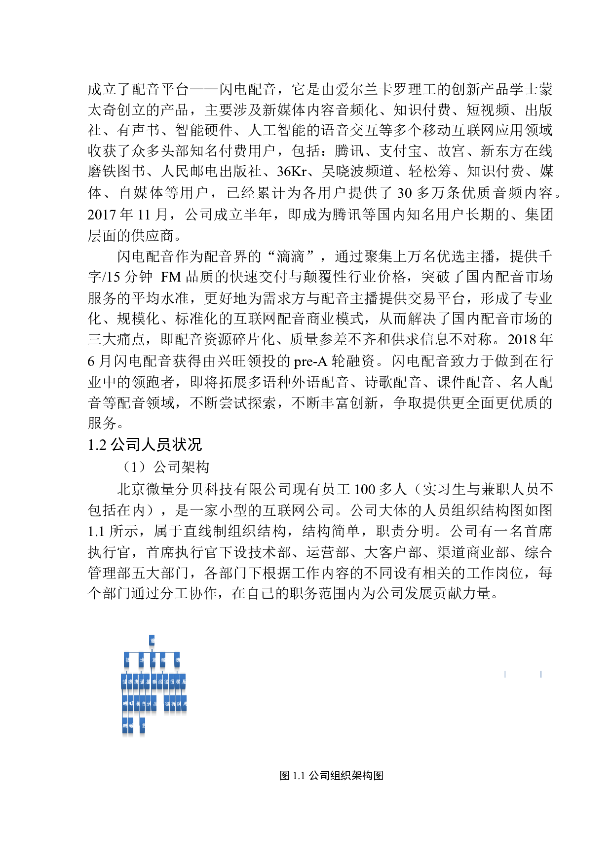 北京微量分贝公司员工招聘问题研究-10766字.docx 第6页