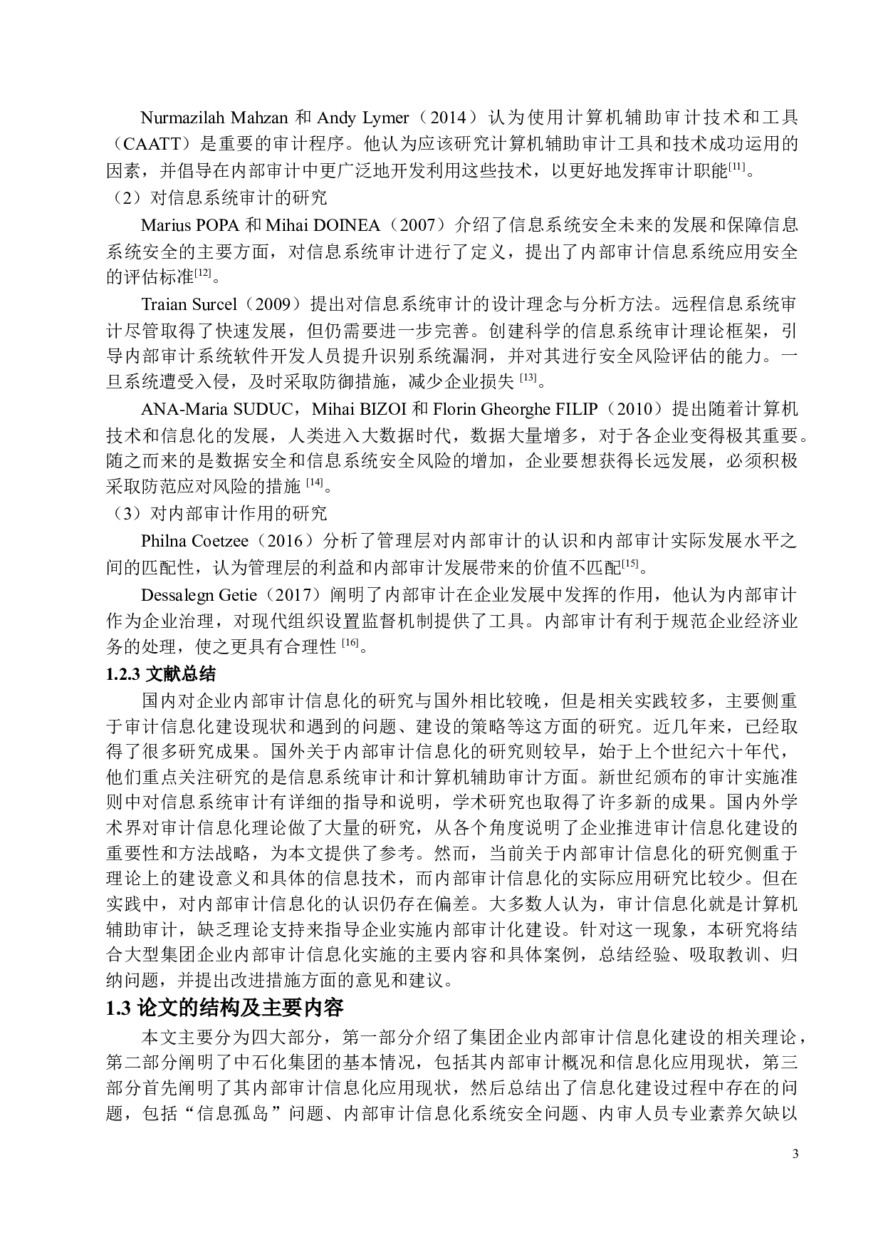 集团企业内部审计信息化建设探索-14505字.docx 第8页